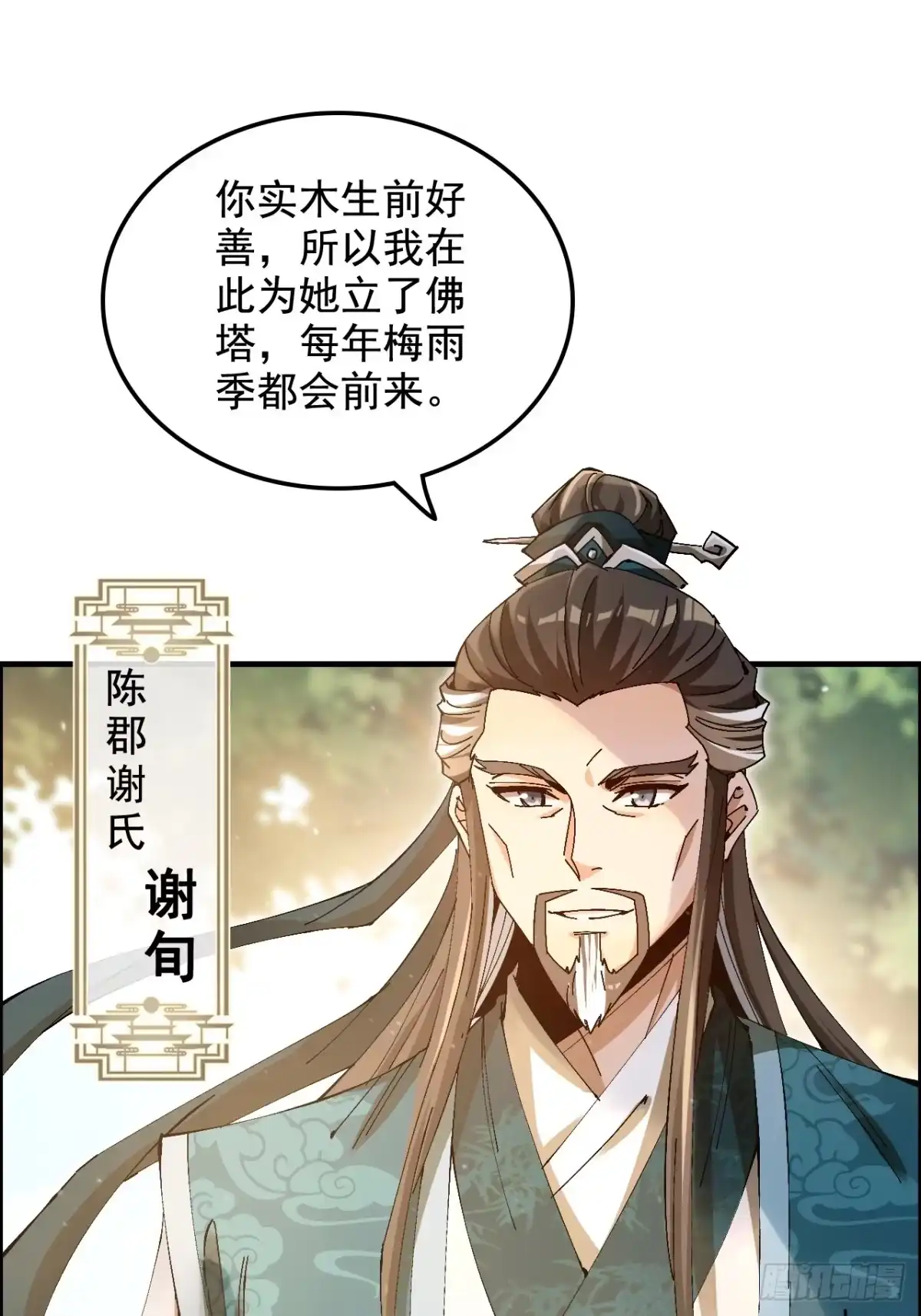 不是吧，君子也防 - 第七话：五姓七望，陈郡谢氏父女 - 第22张图