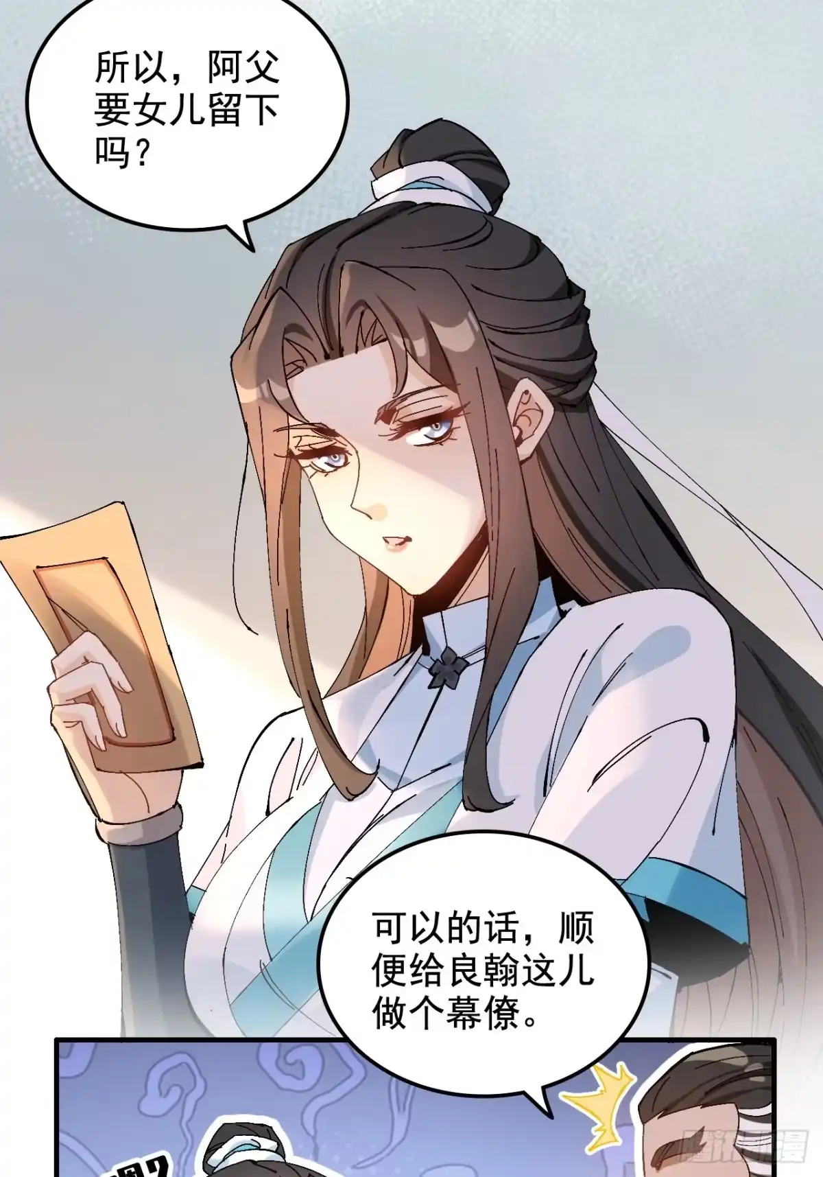 不是吧，君子也防 - 第七话：五姓七望，陈郡谢氏父女 - 第55张图