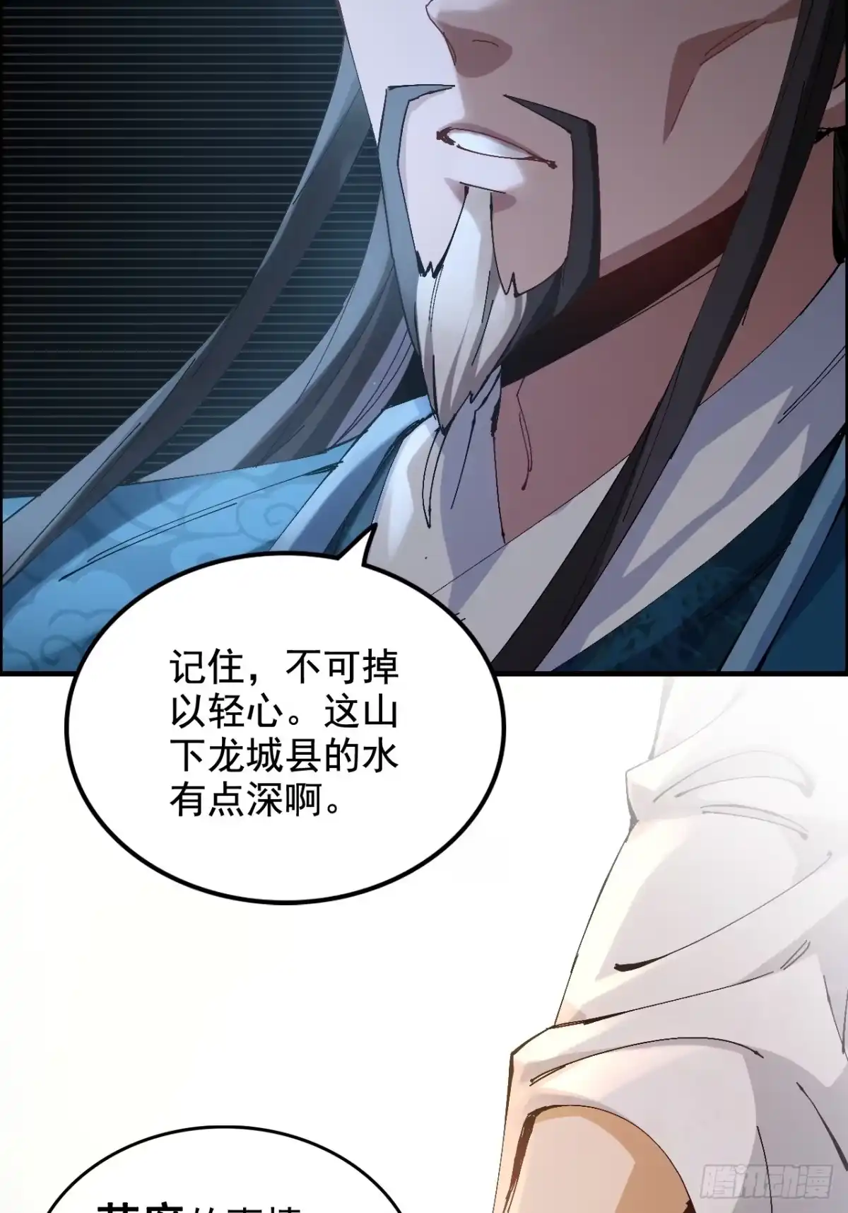 不是吧，君子也防 - 第七话：五姓七望，陈郡谢氏父女 - 第53张图