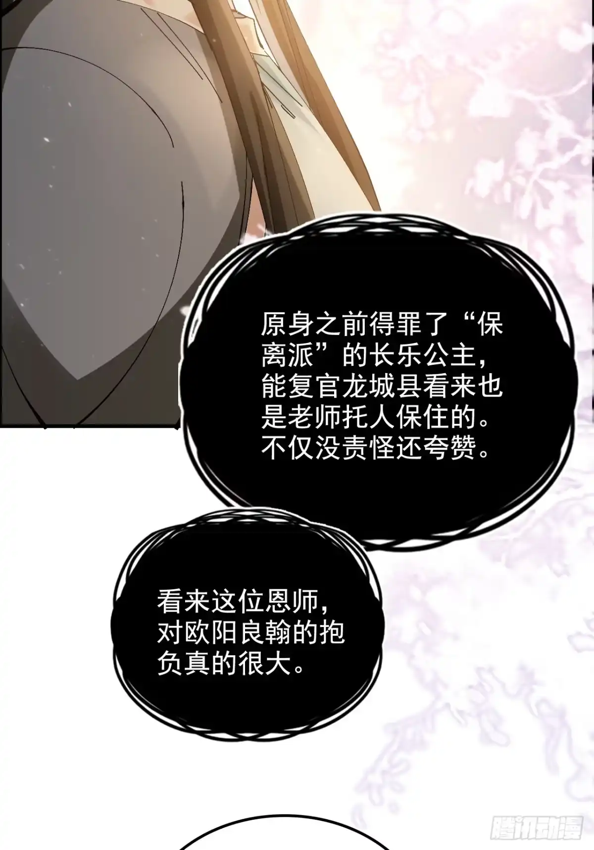 不是吧，君子也防 - 第七话：五姓七望，陈郡谢氏父女 - 第28张图
