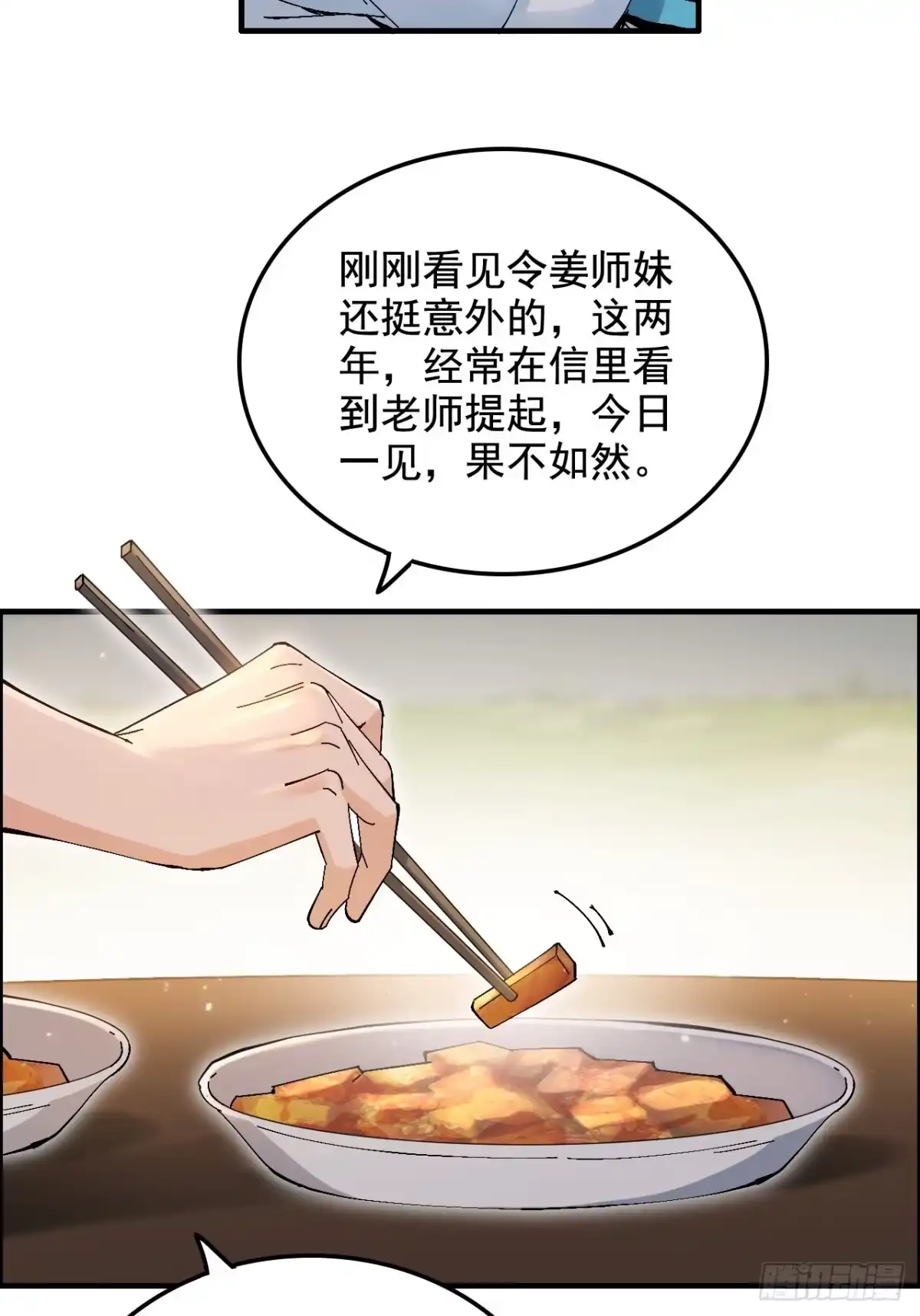 不是吧，君子也防 - 第七话：五姓七望，陈郡谢氏父女 - 第32张图