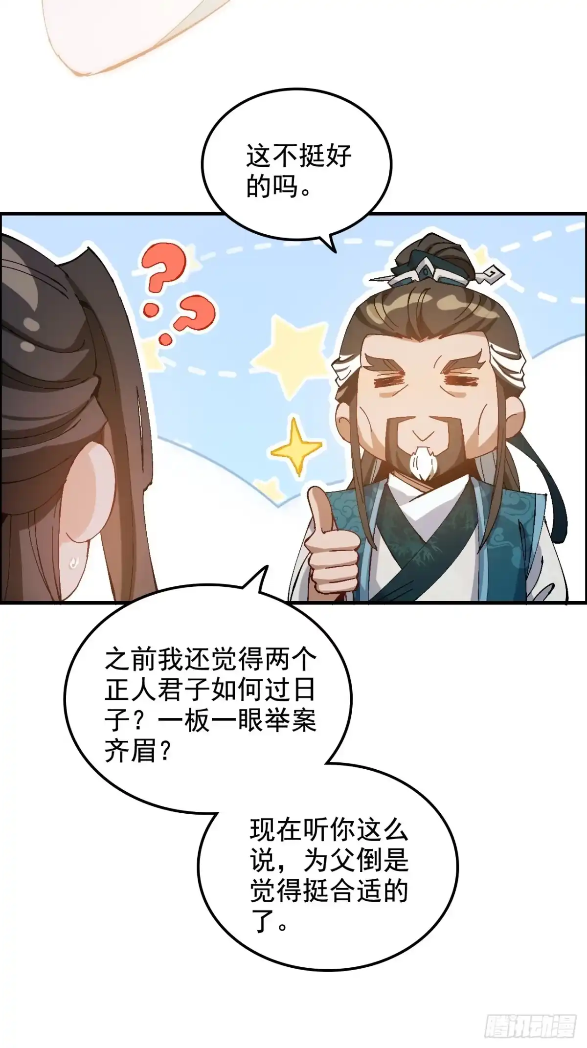 不是吧，君子也防 - 第七话：五姓七望，陈郡谢氏父女 - 第48张图
