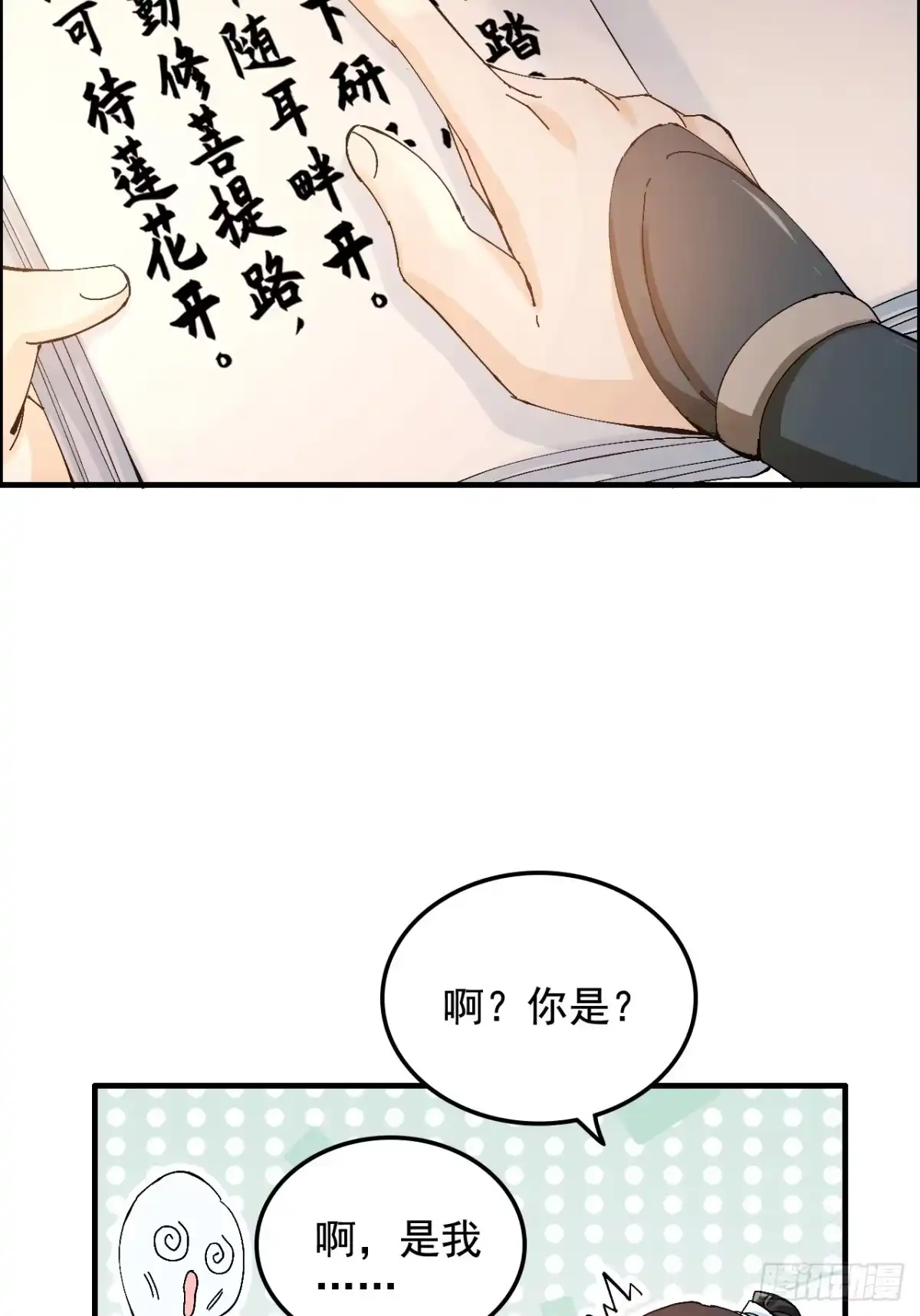 不是吧，君子也防 - 第七话：五姓七望，陈郡谢氏父女 - 第18张图