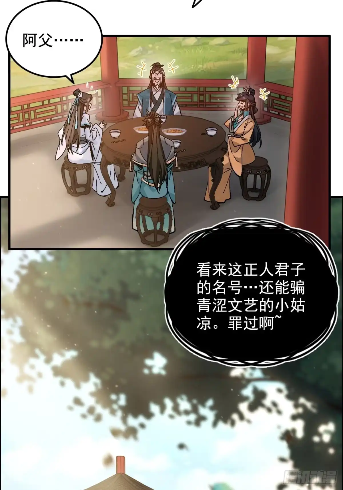 不是吧，君子也防 - 第七话：五姓七望，陈郡谢氏父女 - 第38张图