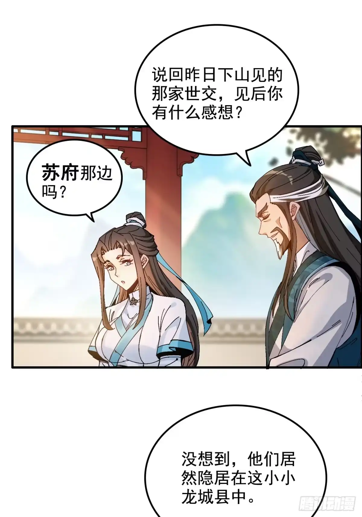 不是吧，君子也防 - 第七话：五姓七望，陈郡谢氏父女 - 第49张图