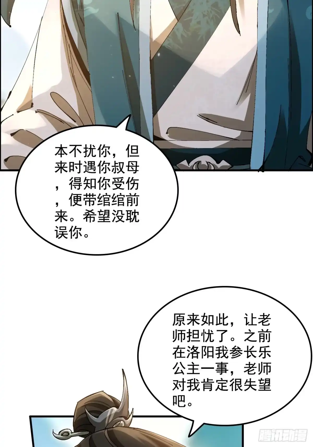 不是吧，君子也防 - 第七话：五姓七望，陈郡谢氏父女 - 第23张图