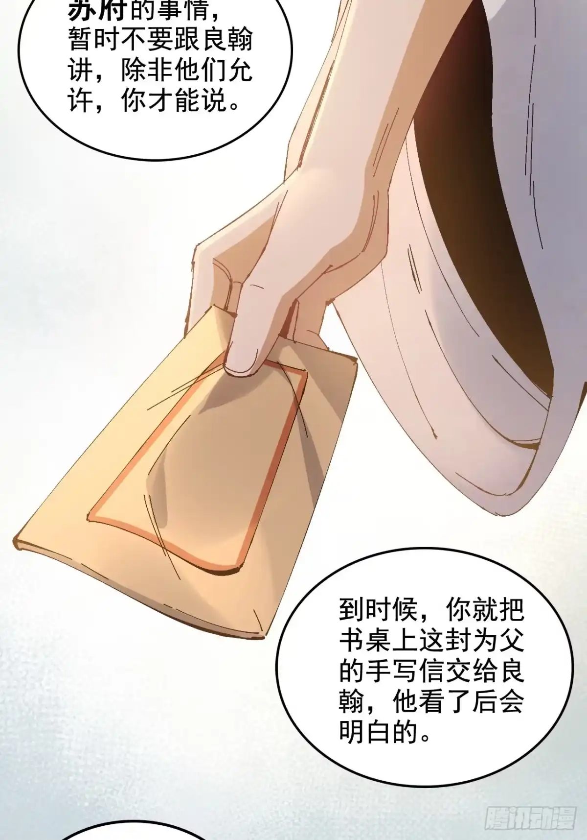 不是吧，君子也防 - 第七话：五姓七望，陈郡谢氏父女 - 第54张图