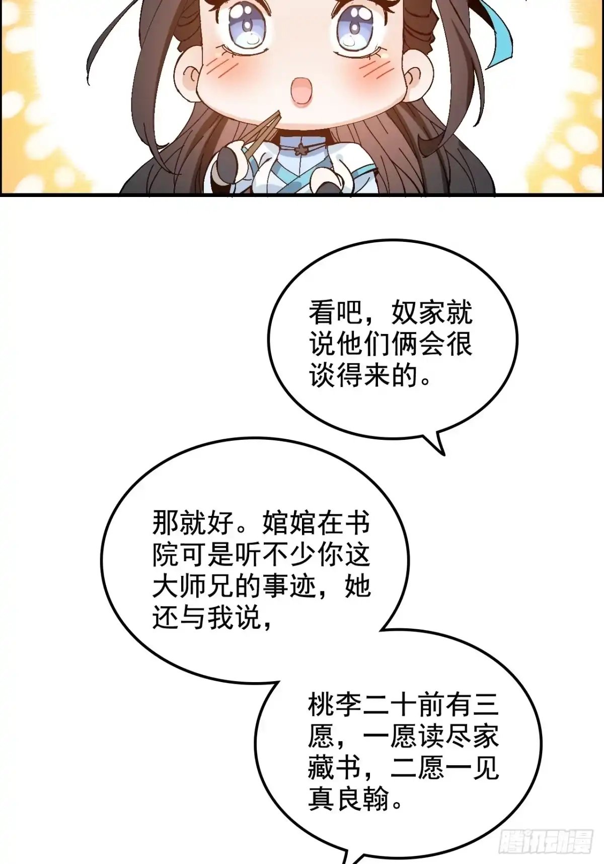 不是吧，君子也防 - 第七话：五姓七望，陈郡谢氏父女 - 第37张图