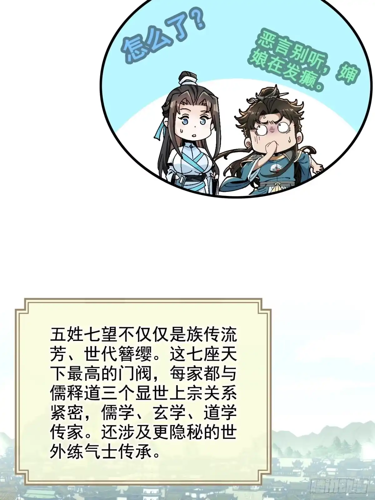 不是吧，君子也防 - 番外：五姓七望科普小课堂 - 第8张图