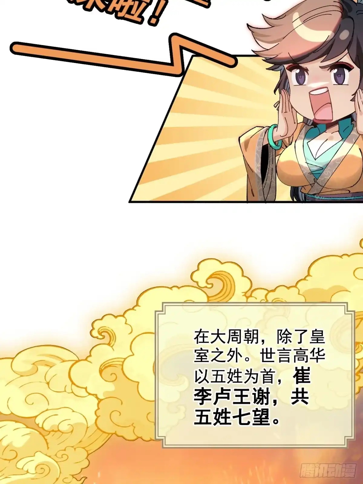 不是吧，君子也防 - 番外：五姓七望科普小课堂 - 第2张图