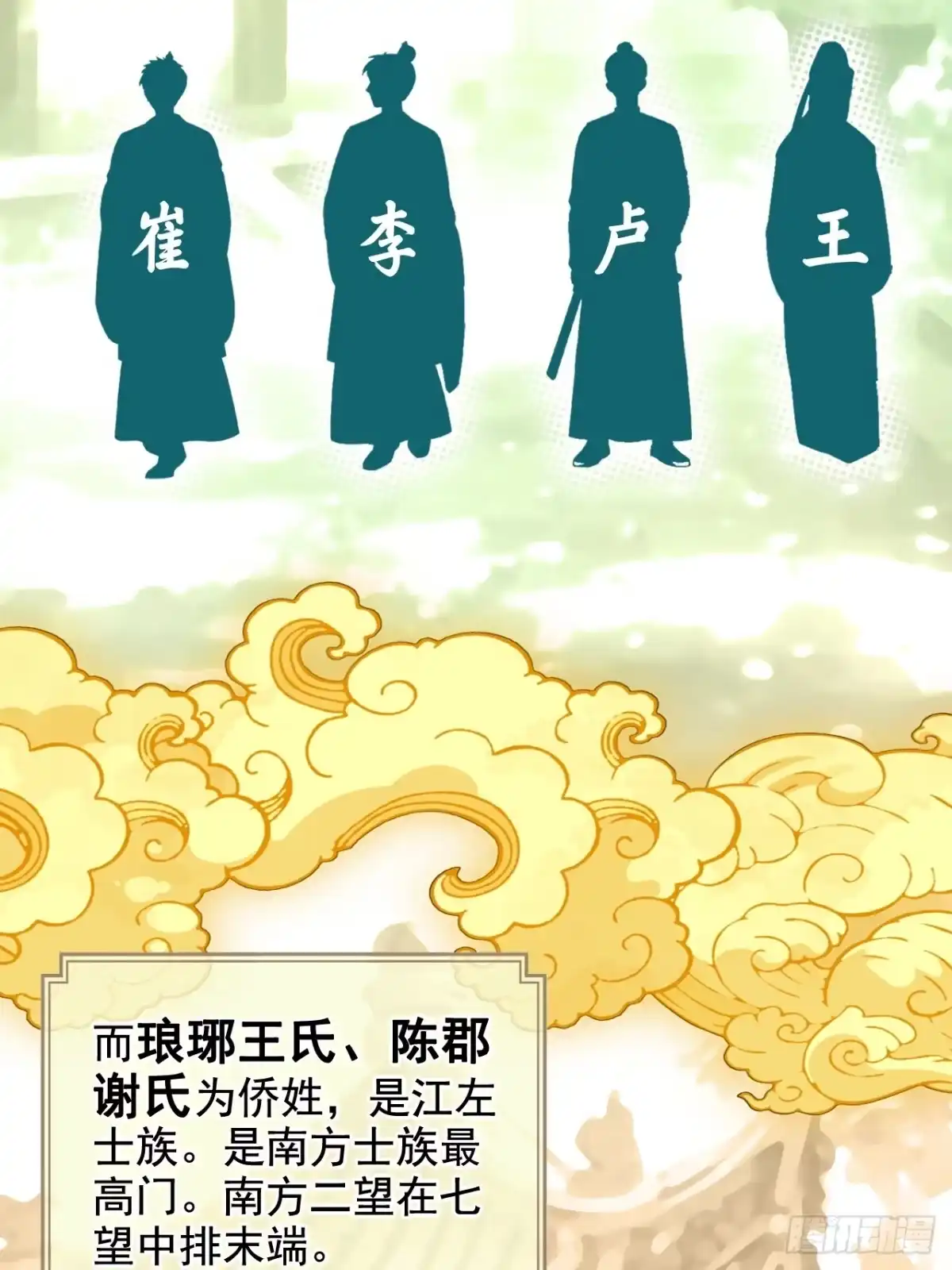 不是吧，君子也防 - 番外：五姓七望科普小课堂 - 第5张图