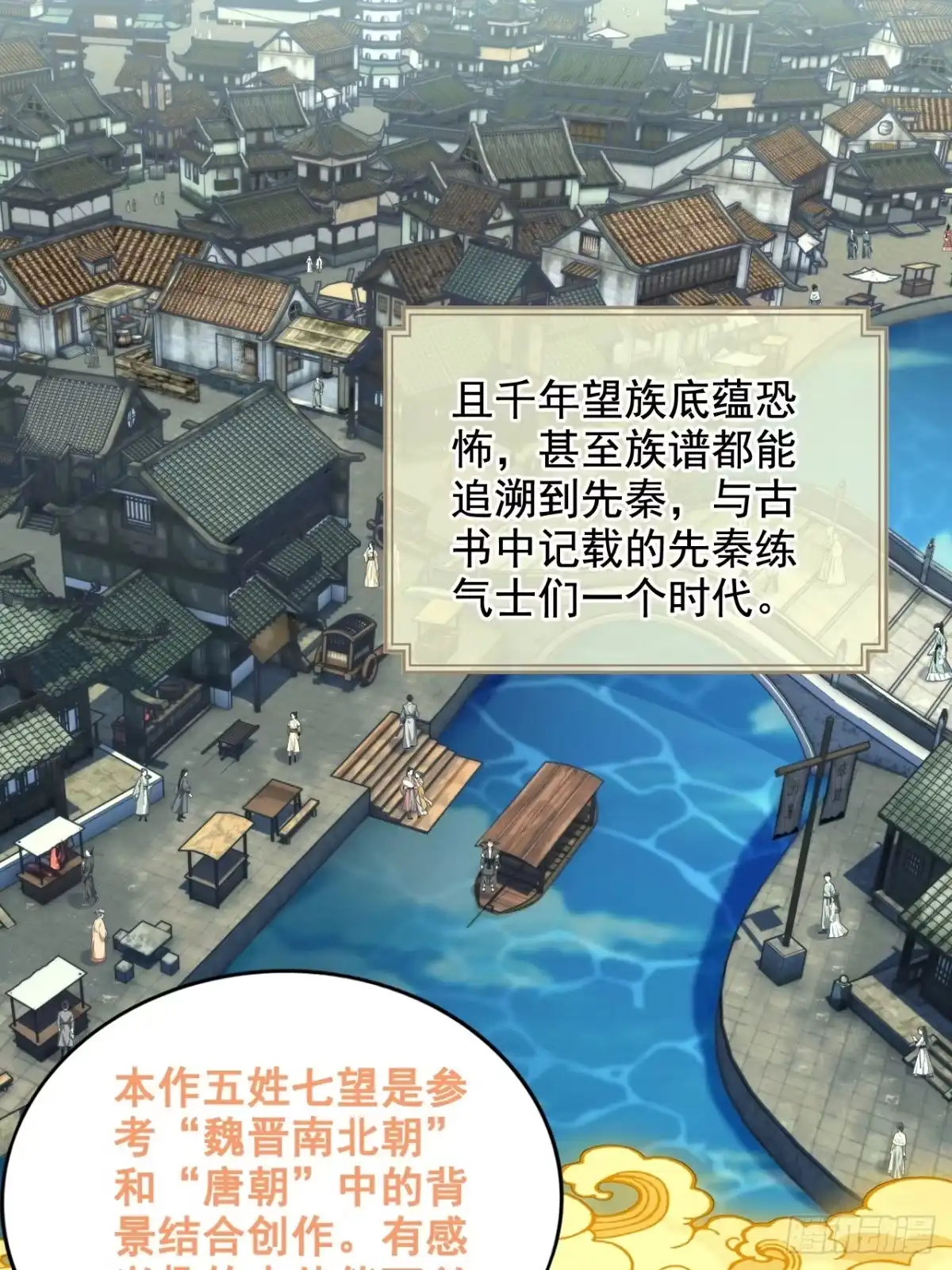 不是吧，君子也防 - 番外：五姓七望科普小课堂 - 第9张图