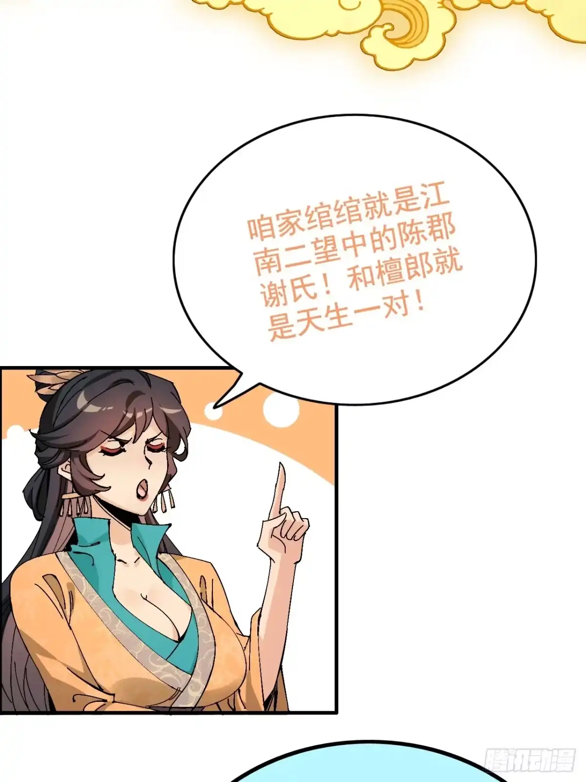 不是吧，君子也防 - 番外：五姓七望科普小课堂 - 第7张图