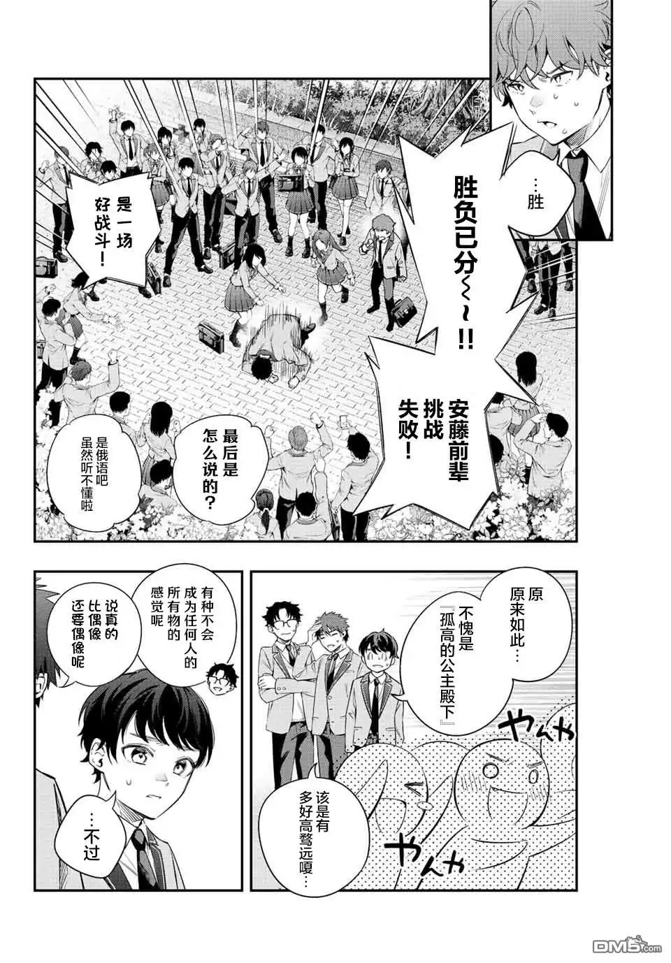 《不时轻声用俄语遮羞的邻座艾莉同学》第1话 第10页