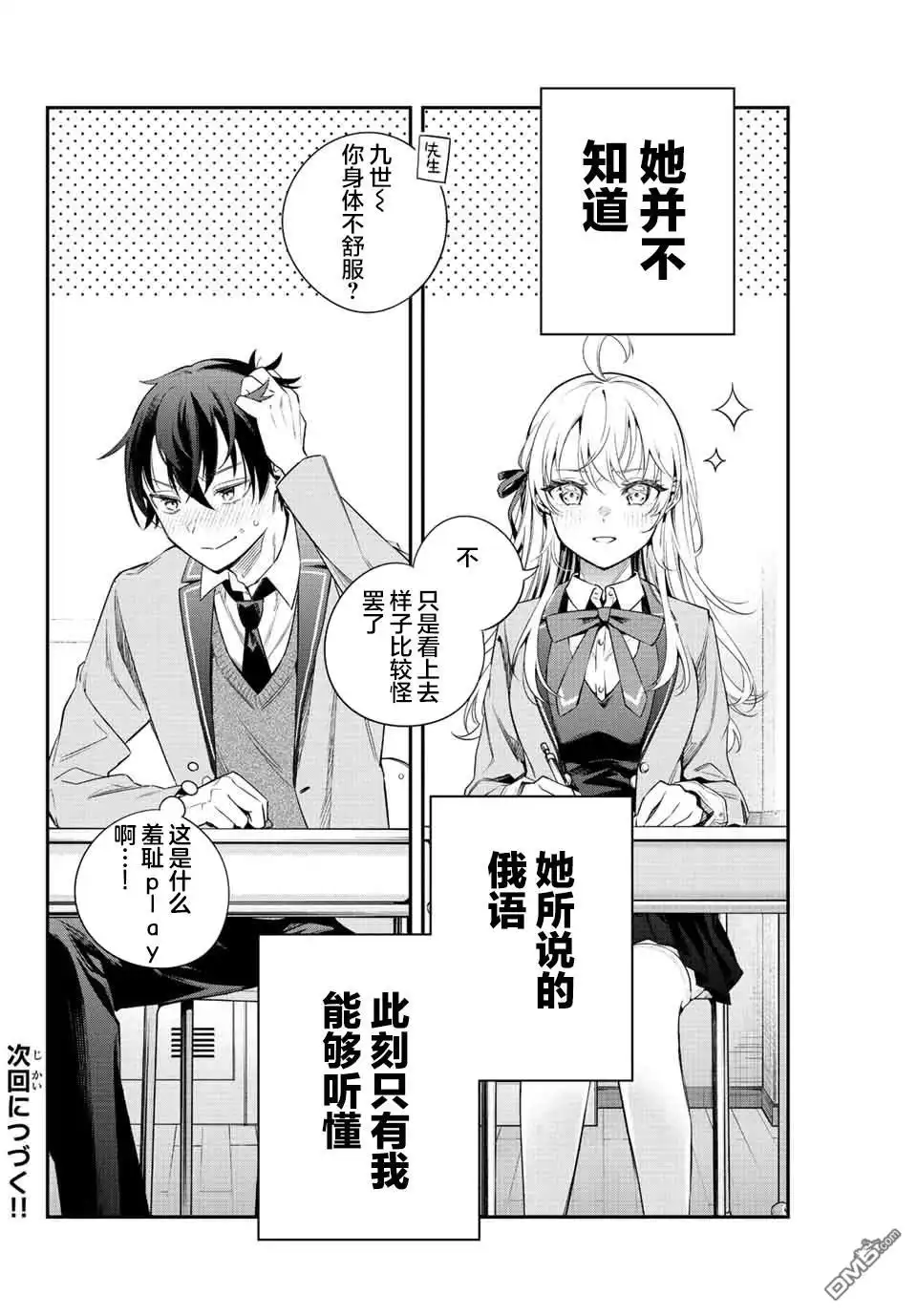 《不时轻声用俄语遮羞的邻座艾莉同学》第1话 第24页