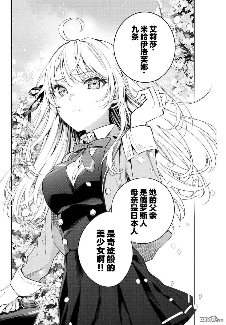 《不时轻声用俄语遮羞的邻座艾莉同学》第1话 第4页