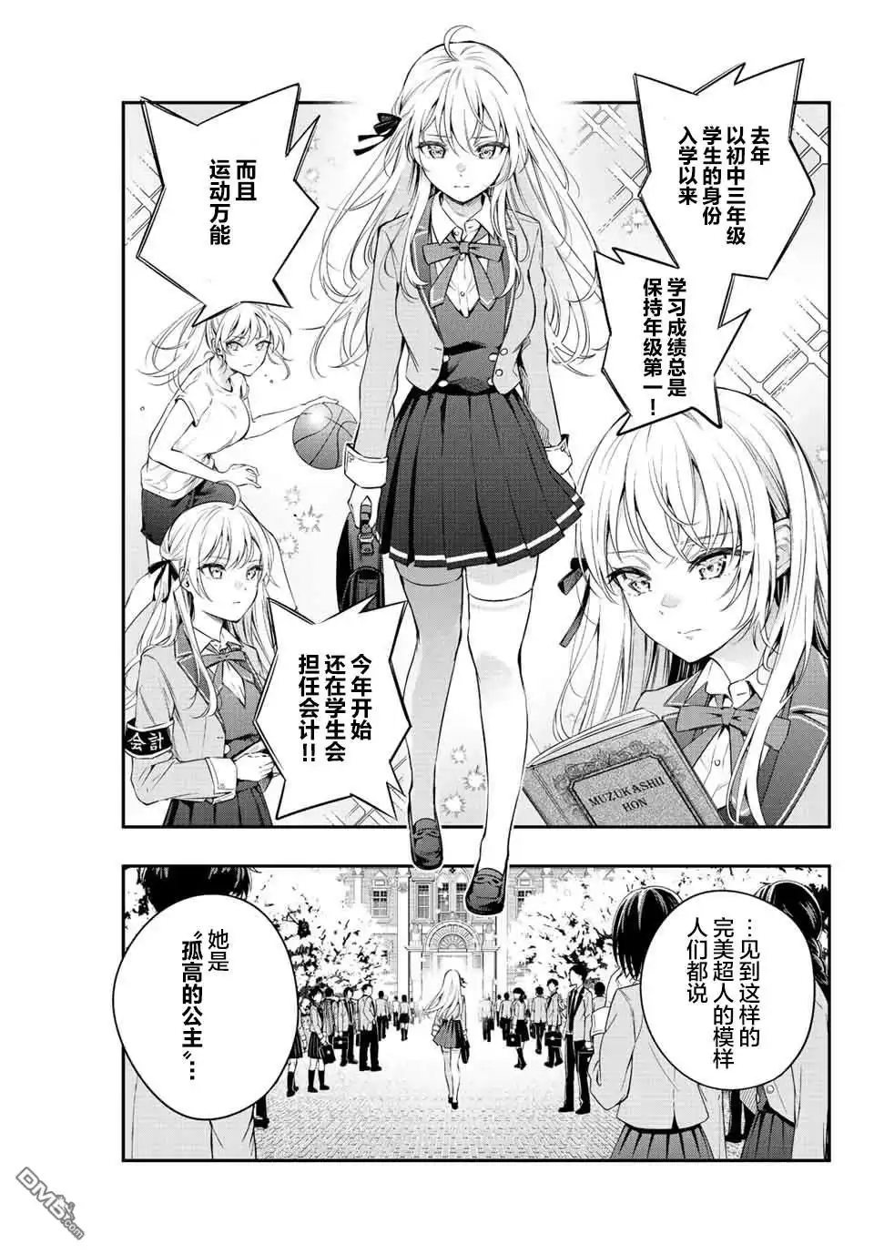 《不时轻声用俄语遮羞的邻座艾莉同学》第1话 第5页