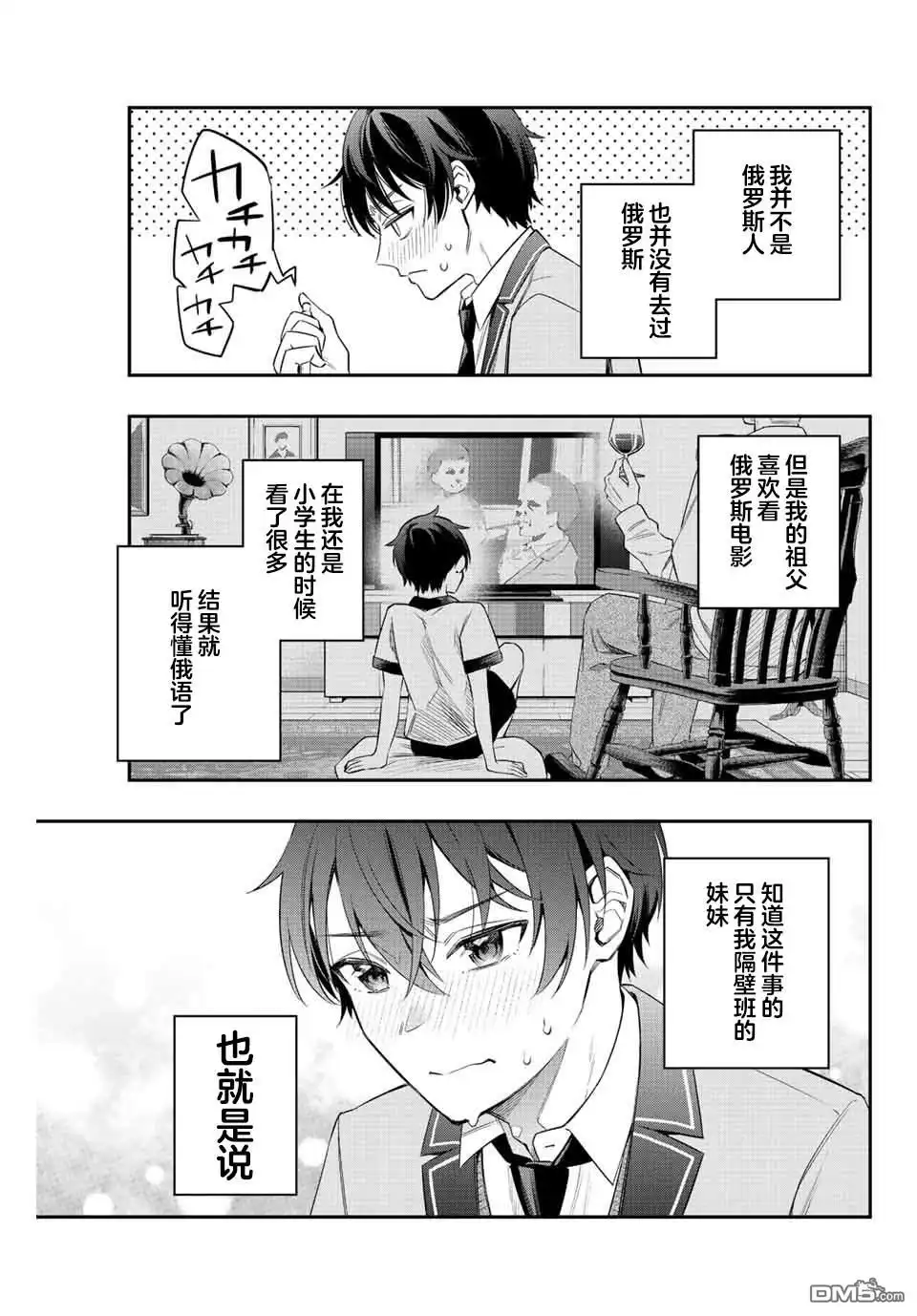 《不时轻声用俄语遮羞的邻座艾莉同学》第1话 第23页