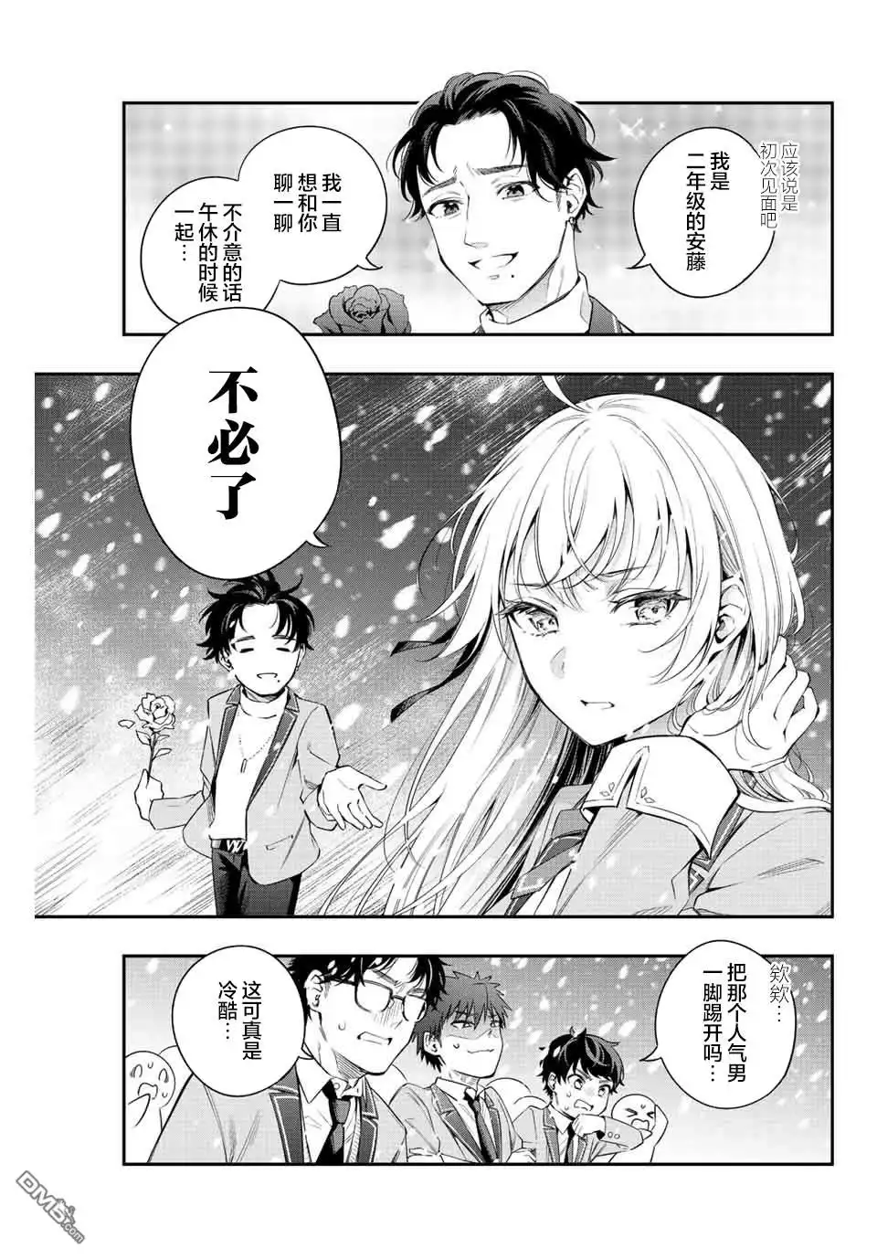 《不时轻声用俄语遮羞的邻座艾莉同学》第1话 第7页