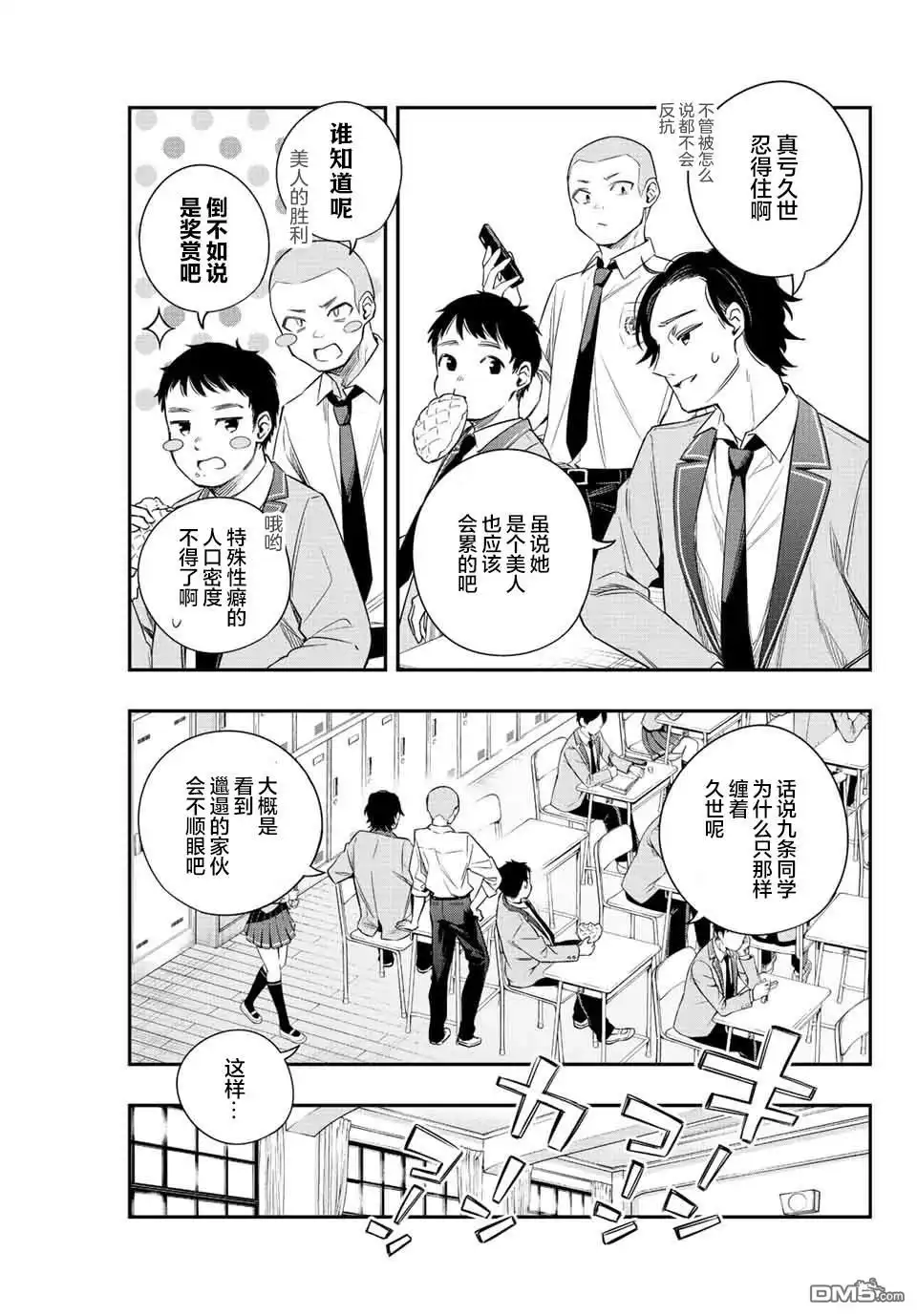 《不时轻声用俄语遮羞的邻座艾莉同学》第1话 第15页