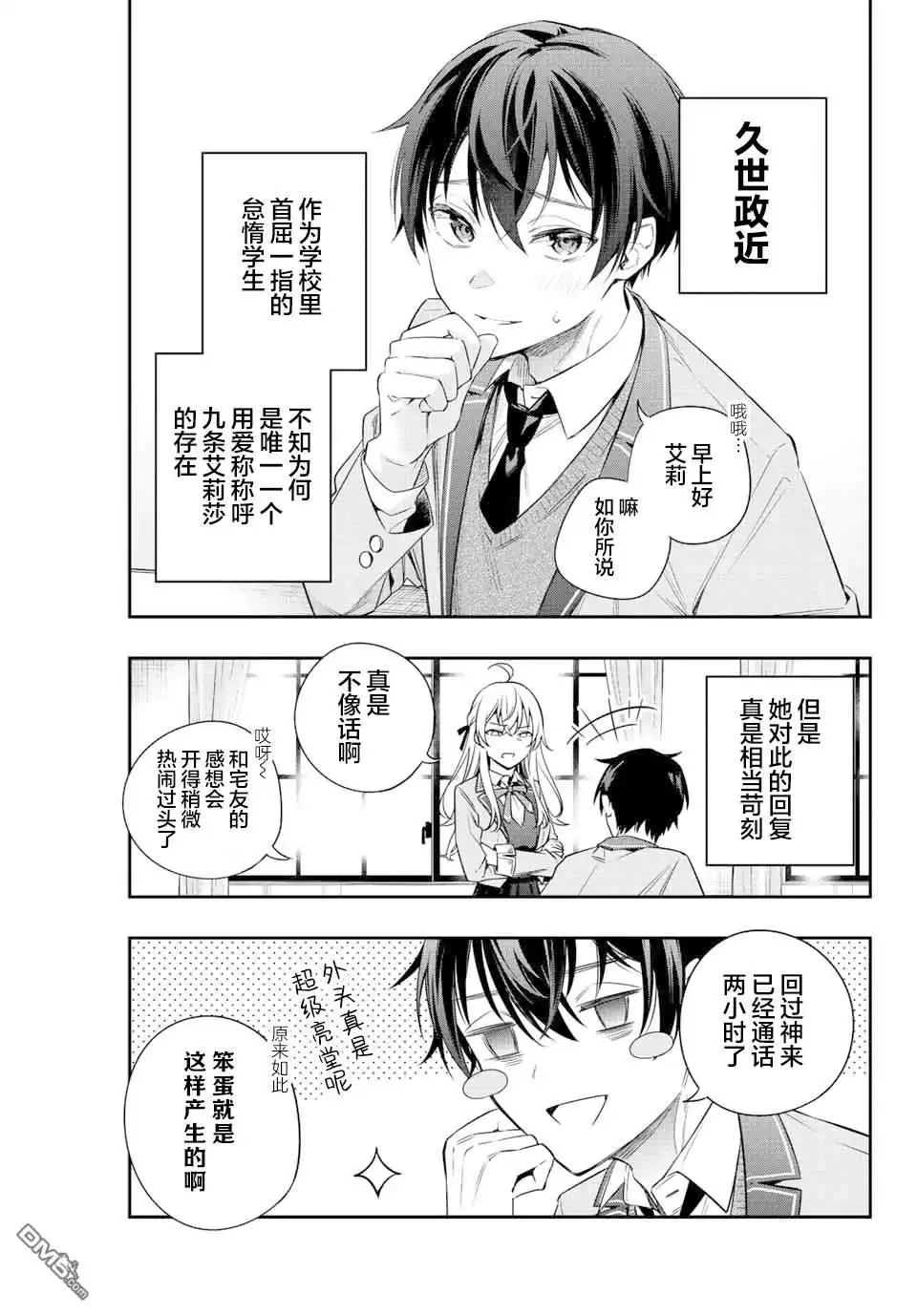 《不时轻声用俄语遮羞的邻座艾莉同学》第1话 第13页