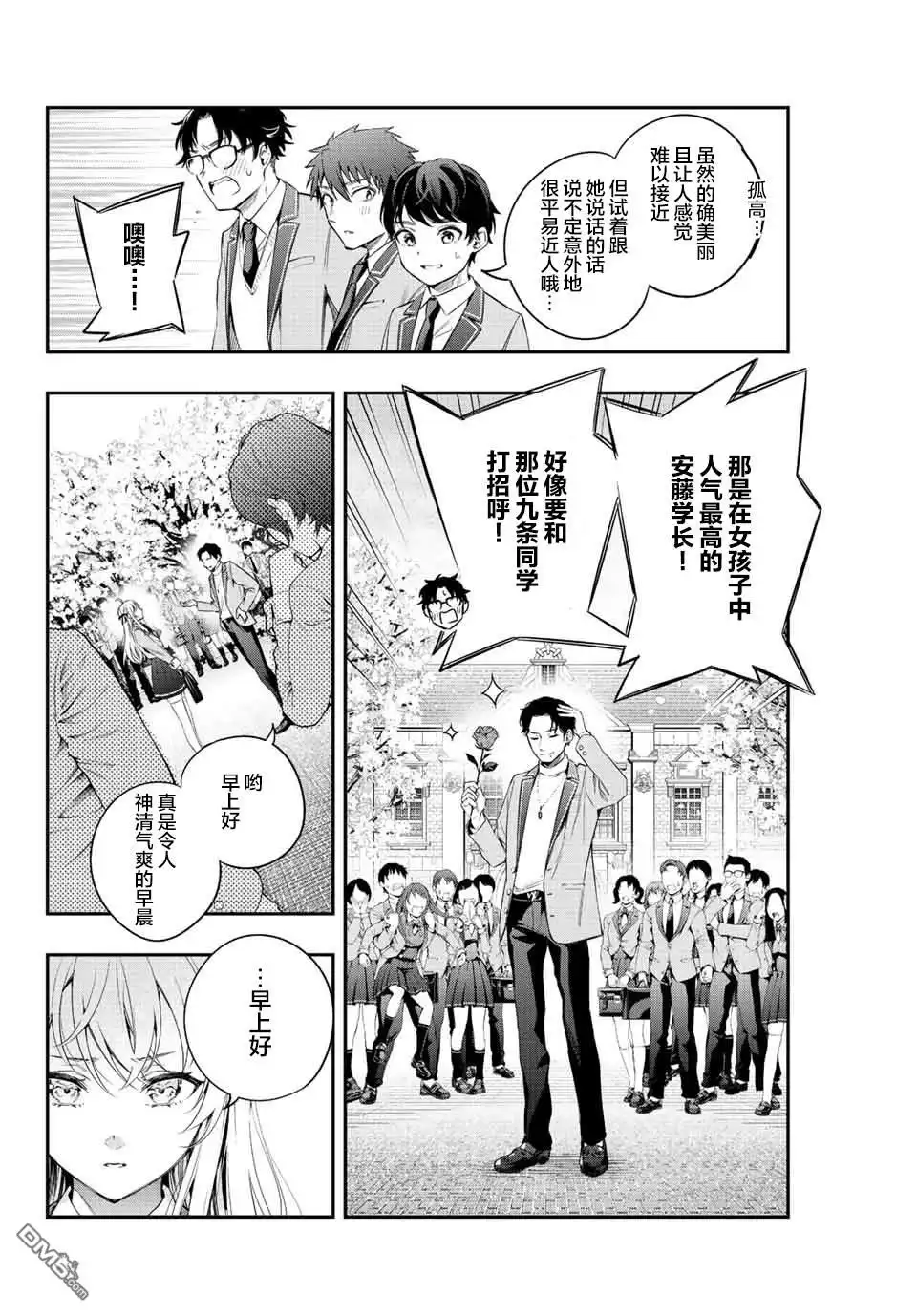 《不时轻声用俄语遮羞的邻座艾莉同学》第1话 第6页