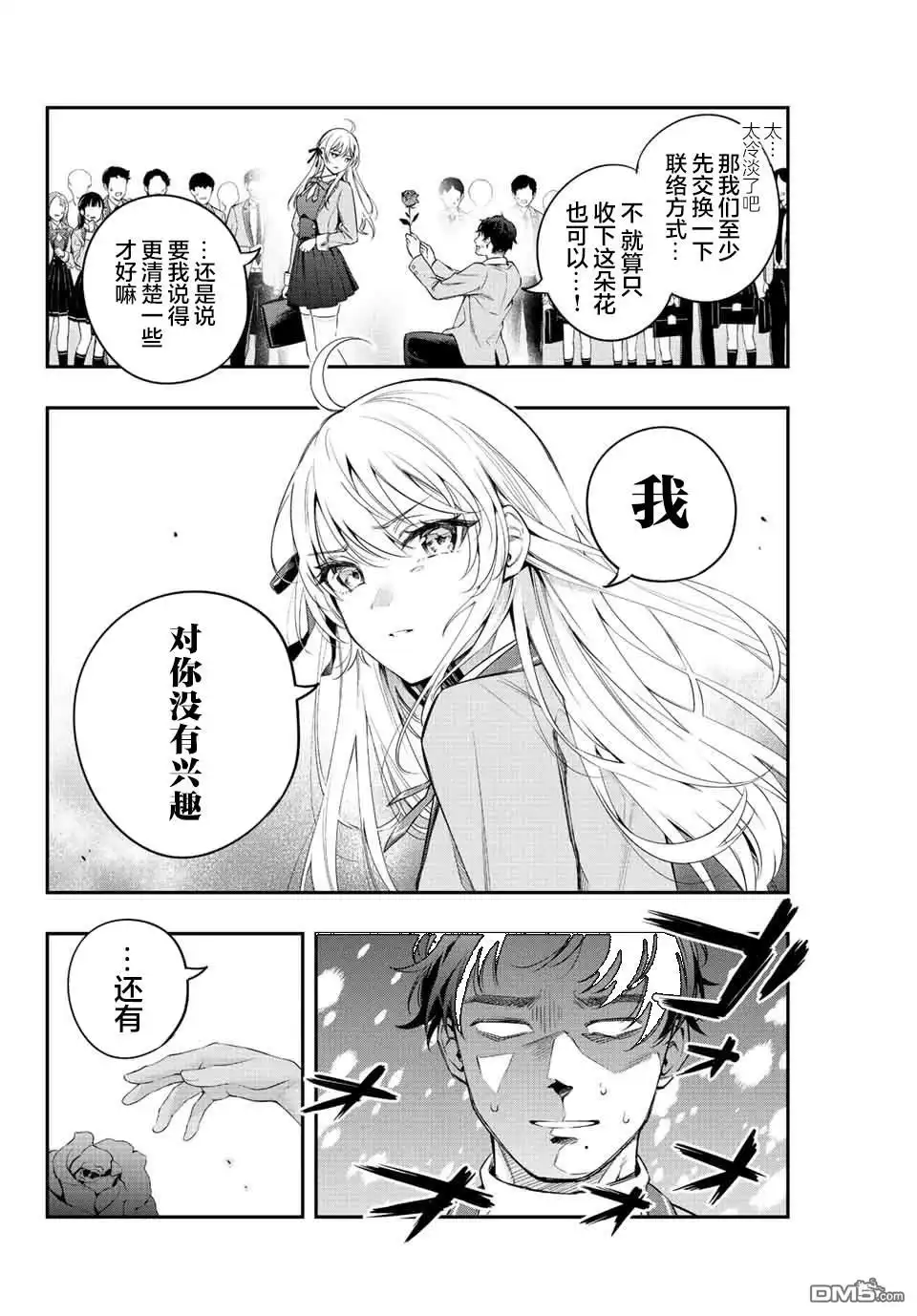 《不时轻声用俄语遮羞的邻座艾莉同学》第1话 第8页