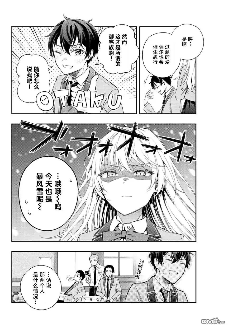 《不时轻声用俄语遮羞的邻座艾莉同学》第1话 第14页