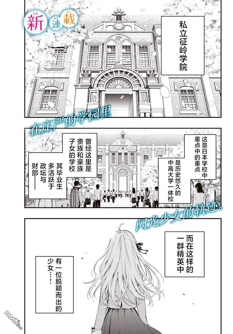 《不时轻声用俄语遮羞的邻座艾莉同学》第1话 第1页
