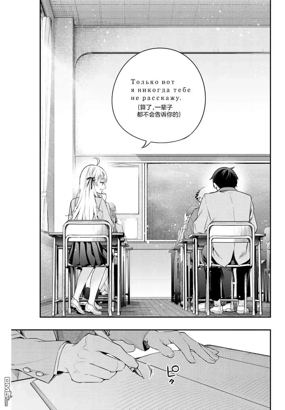 《不时轻声用俄语遮羞的邻座艾莉同学》第1话 第21页