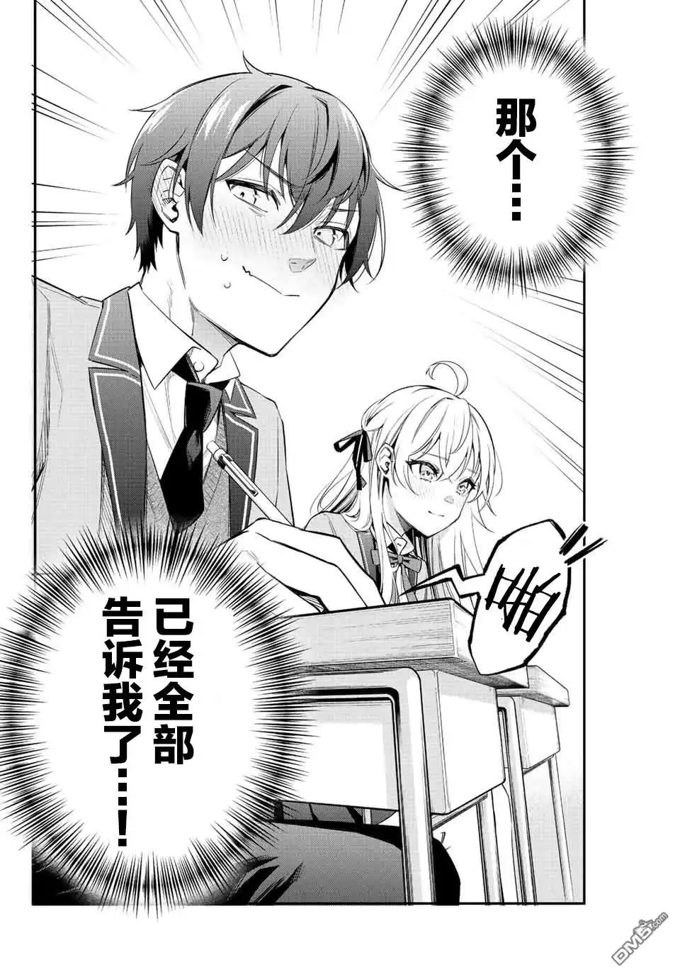 《不时轻声用俄语遮羞的邻座艾莉同学》第1话 第22页