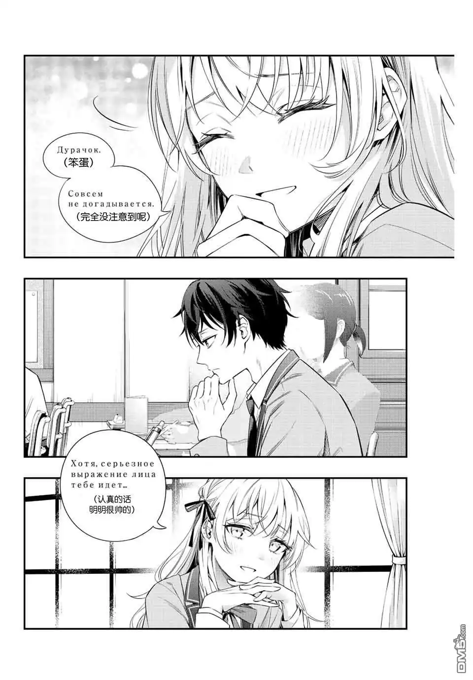《不时轻声用俄语遮羞的邻座艾莉同学》第1话 第20页