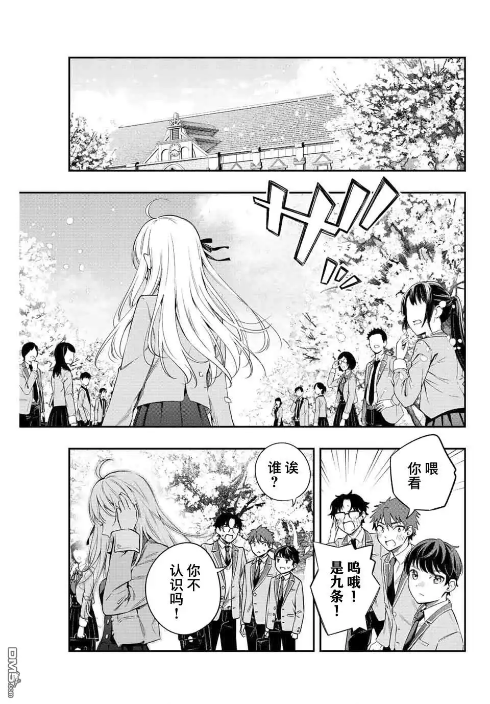 《不时轻声用俄语遮羞的邻座艾莉同学》第1话 第3页