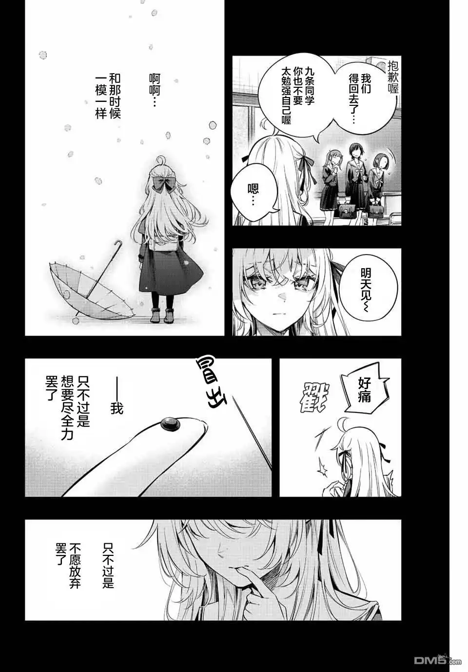 《不时轻声用俄语遮羞的邻座艾莉同学》第10话 第10页