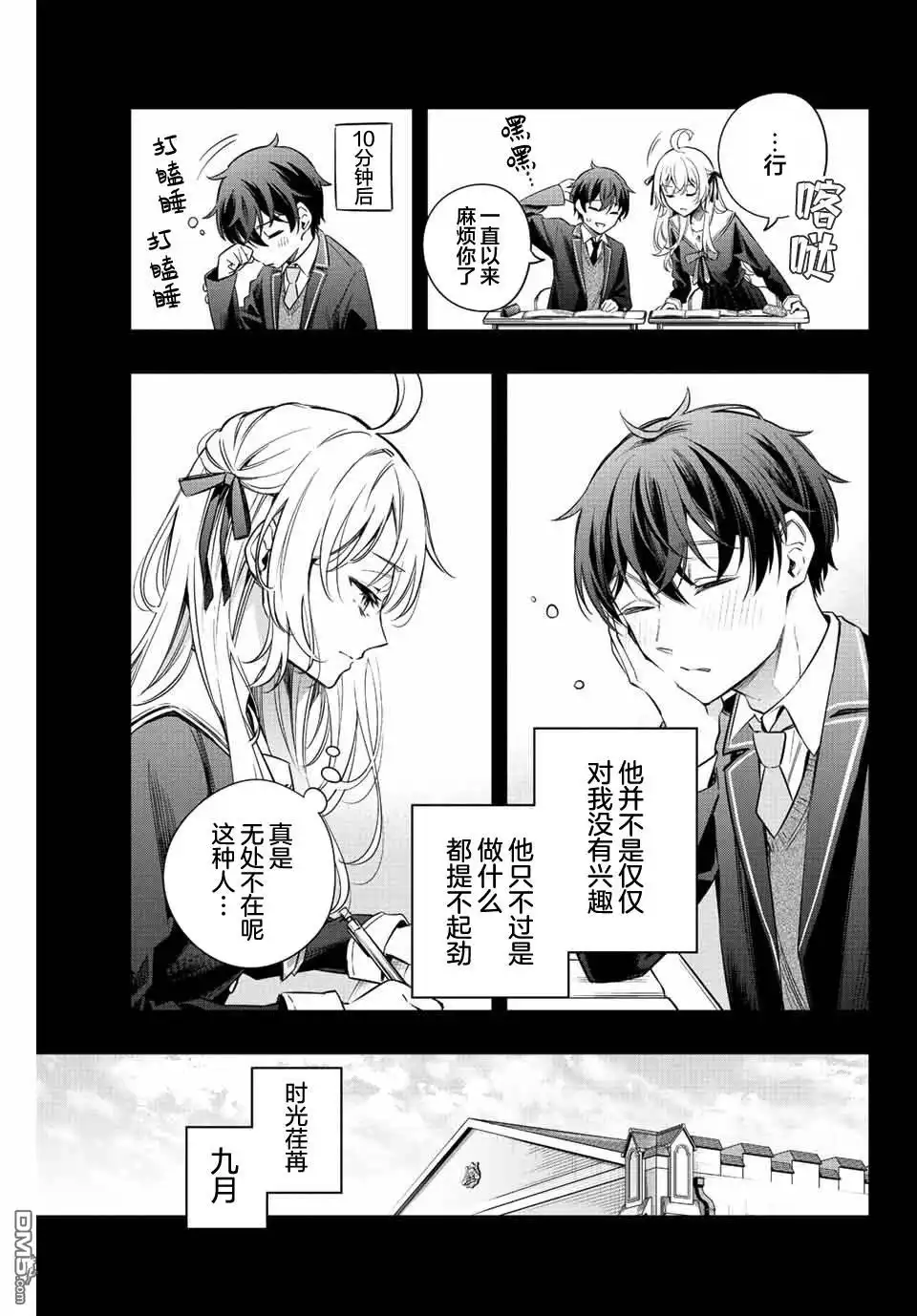《不时轻声用俄语遮羞的邻座艾莉同学》第10话 第5页