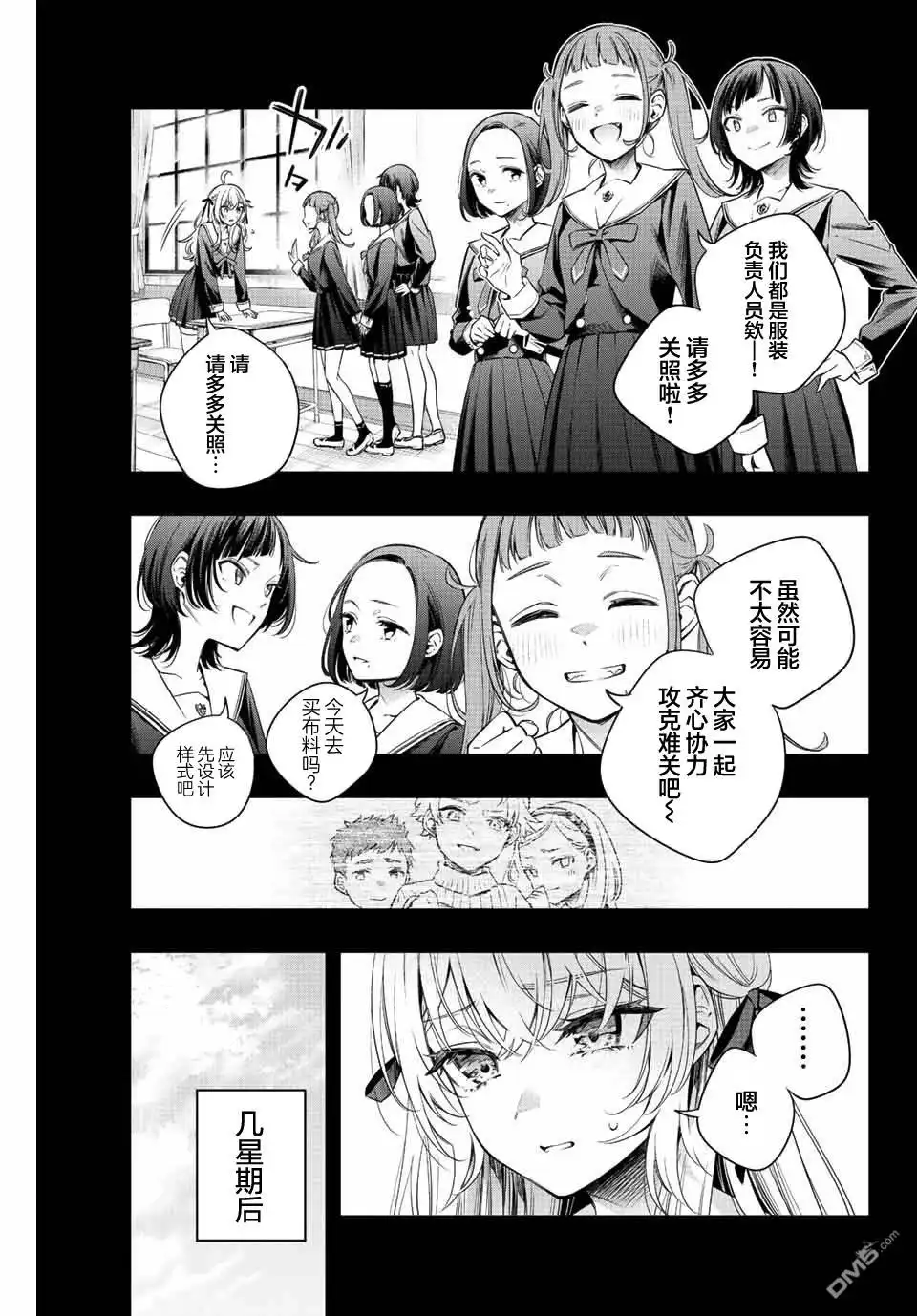 《不时轻声用俄语遮羞的邻座艾莉同学》第10话 第7页