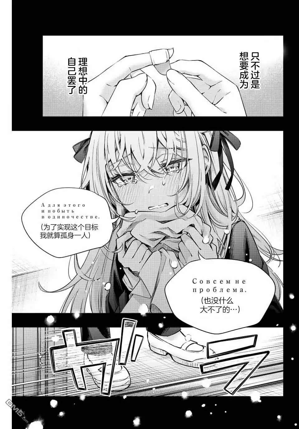 《不时轻声用俄语遮羞的邻座艾莉同学》第10话 第11页