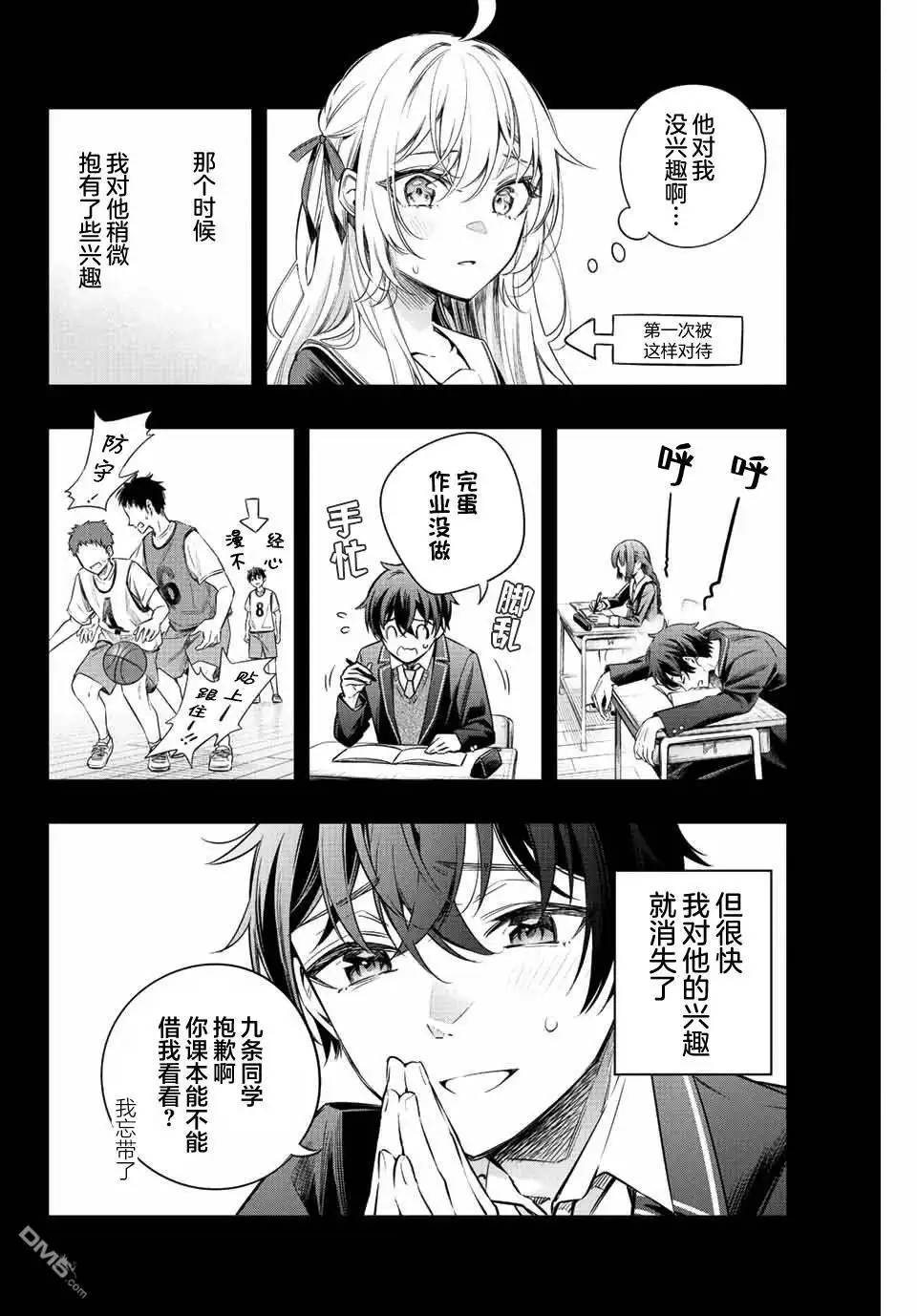 《不时轻声用俄语遮羞的邻座艾莉同学》第10话 第4页