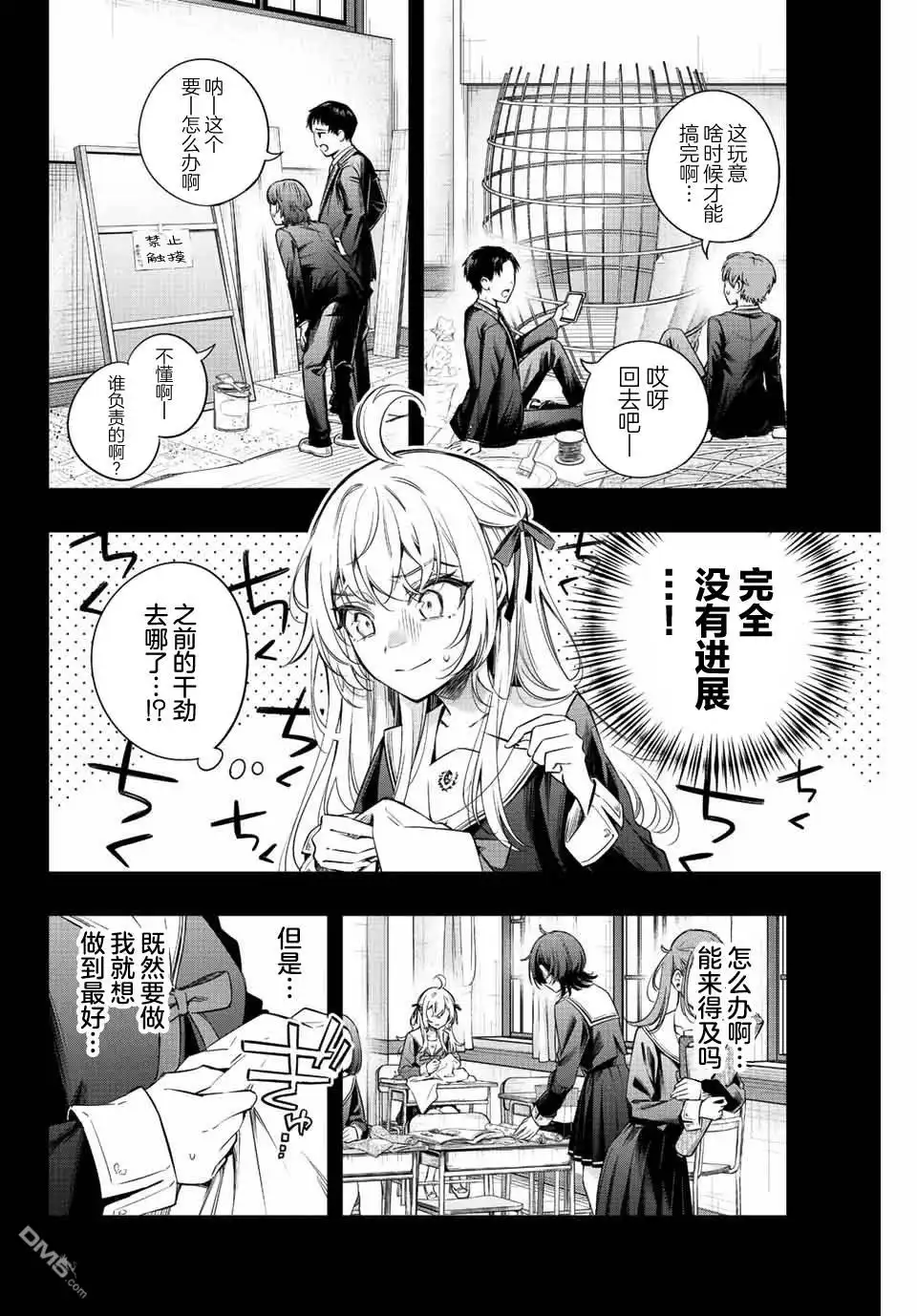 《不时轻声用俄语遮羞的邻座艾莉同学》第10话 第8页