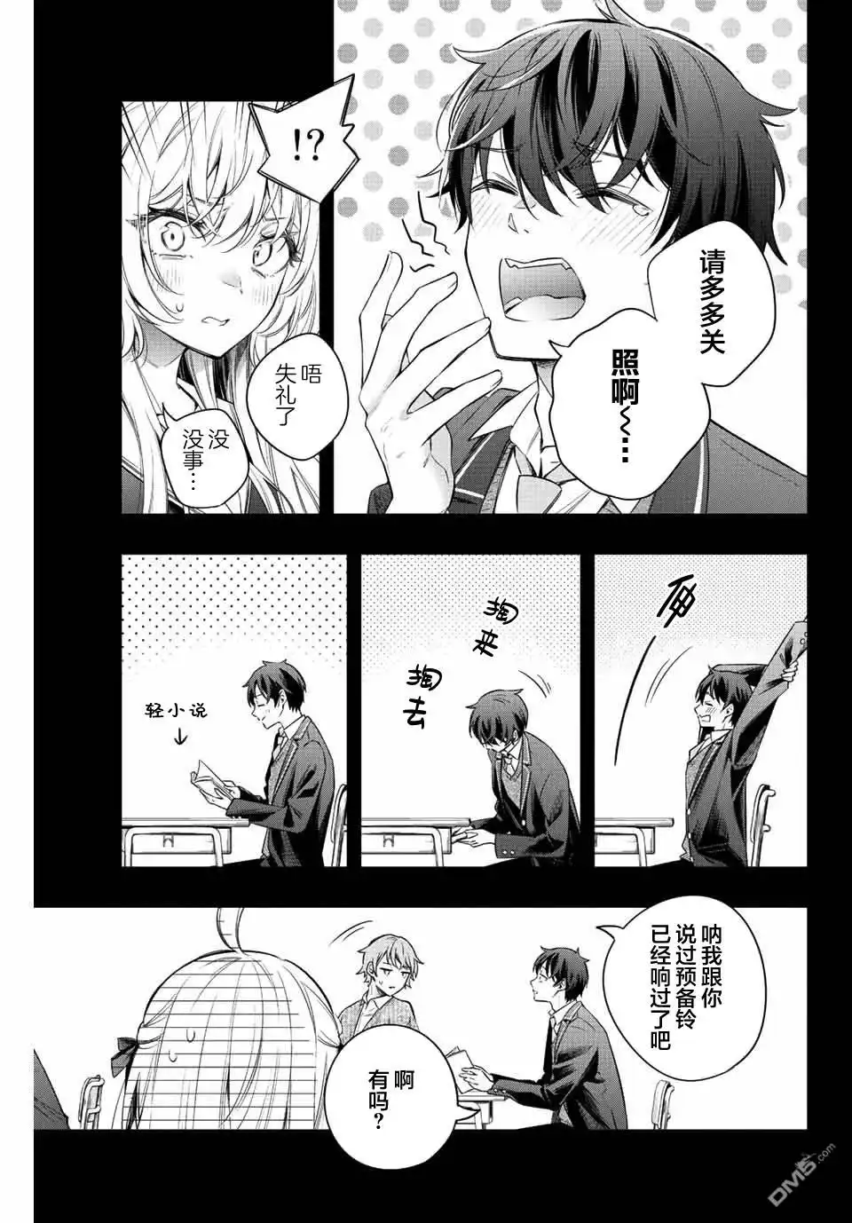 《不时轻声用俄语遮羞的邻座艾莉同学》第10话 第3页