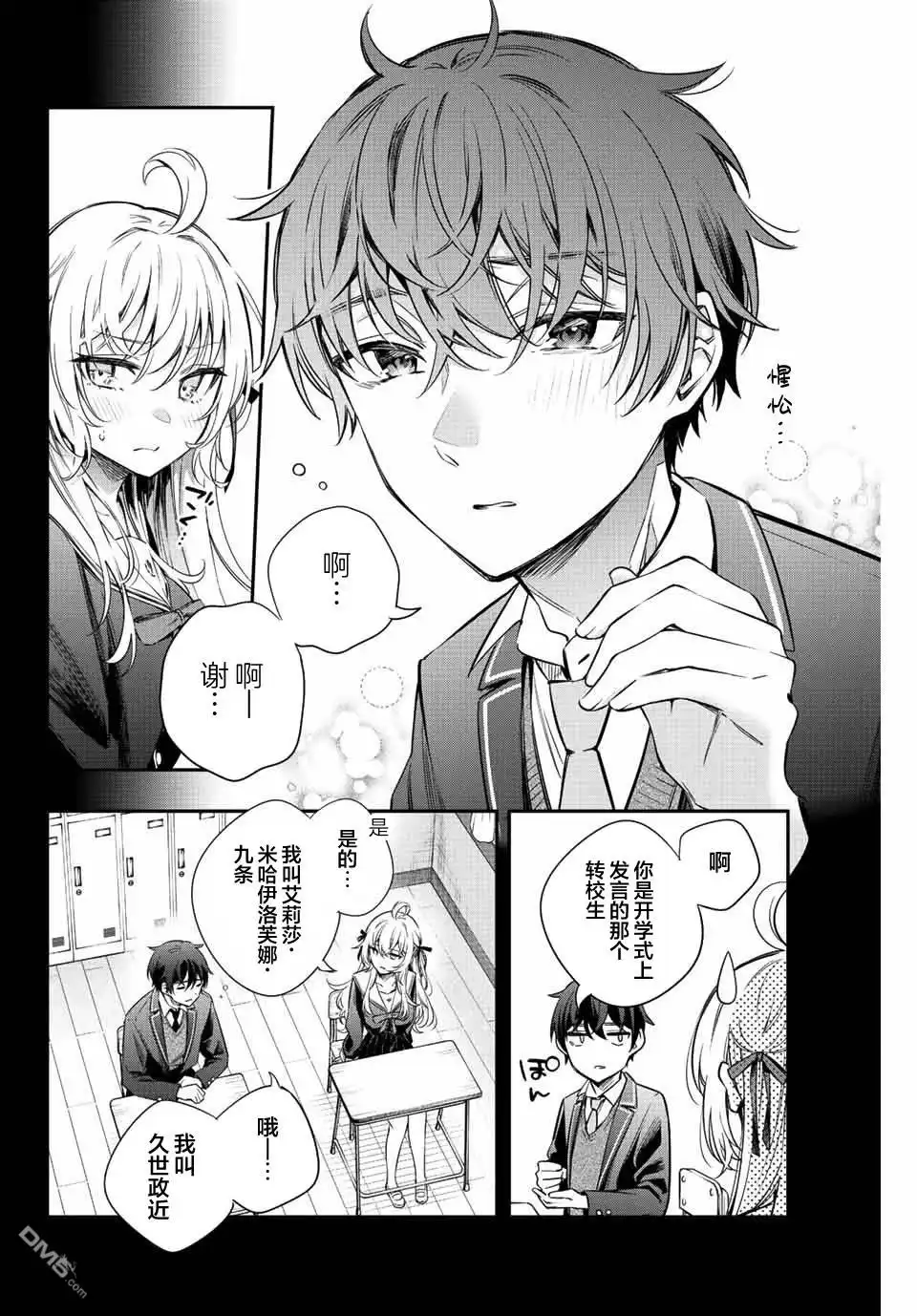 《不时轻声用俄语遮羞的邻座艾莉同学》第10话 第2页