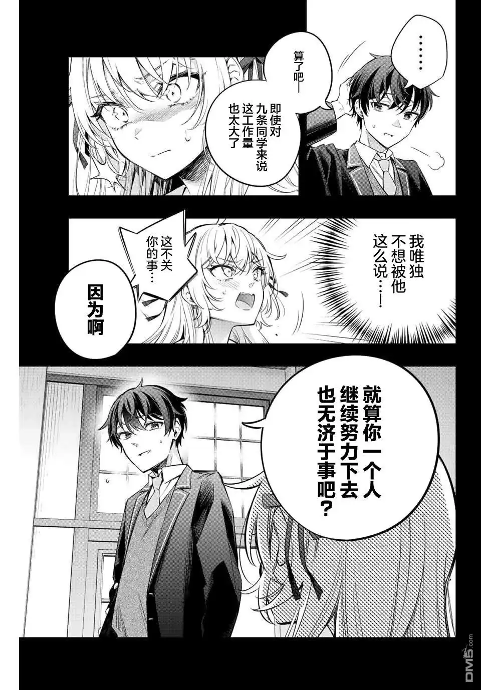 《不时轻声用俄语遮羞的邻座艾莉同学》第11话 第3页