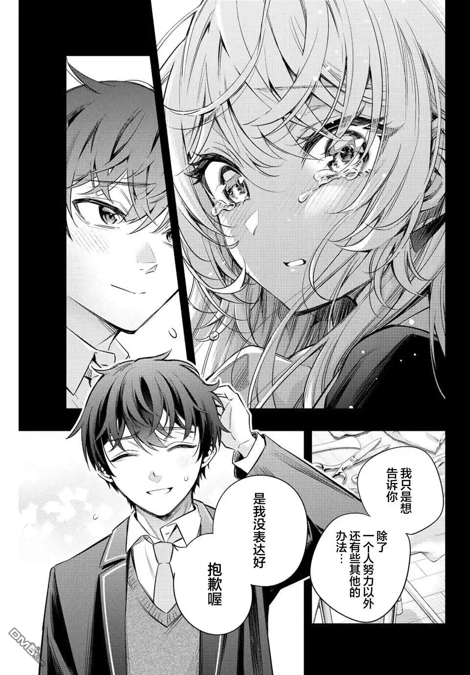《不时轻声用俄语遮羞的邻座艾莉同学》第11话 第15页
