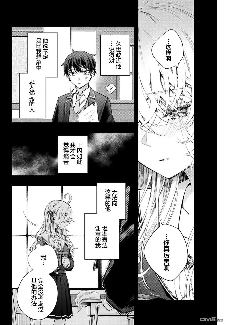 《不时轻声用俄语遮羞的邻座艾莉同学》第11话 第12页