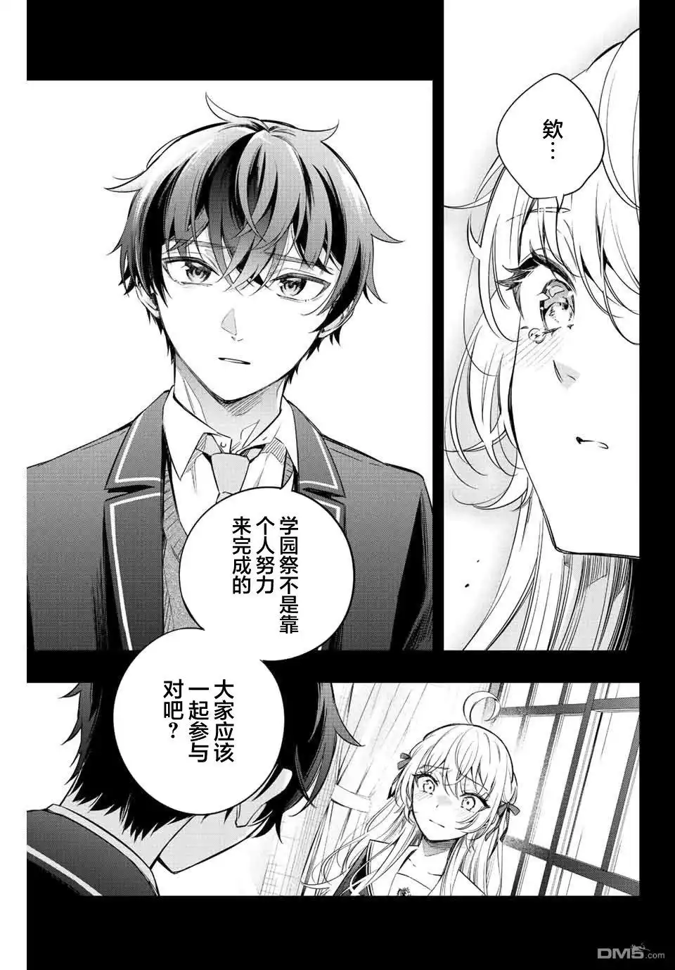 《不时轻声用俄语遮羞的邻座艾莉同学》第11话 第7页