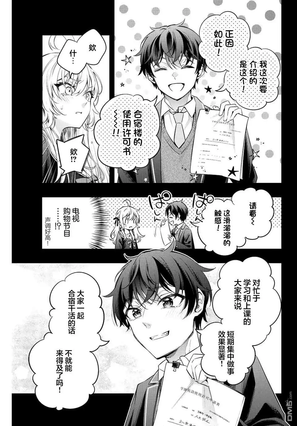 《不时轻声用俄语遮羞的邻座艾莉同学》第11话 第9页