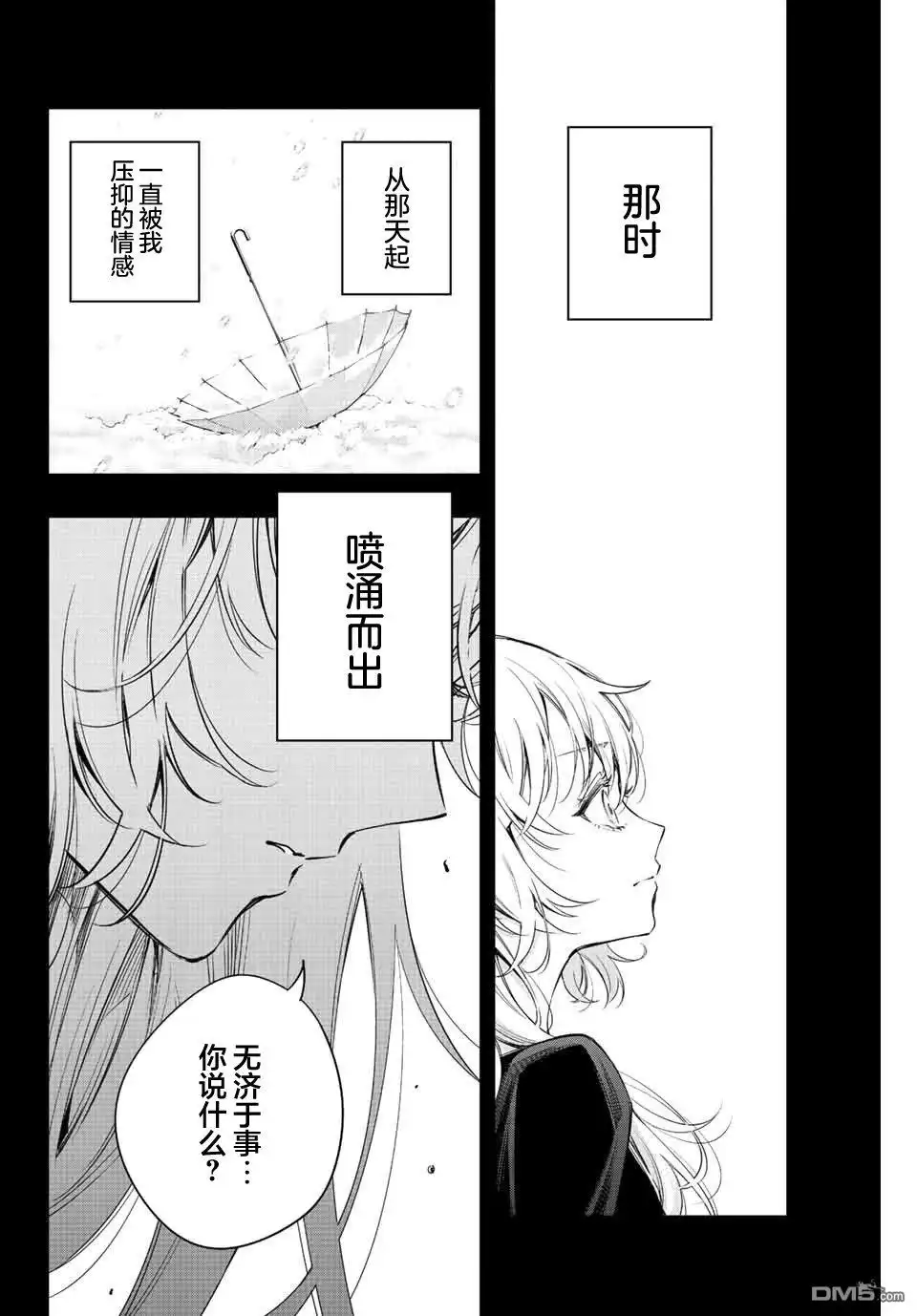 《不时轻声用俄语遮羞的邻座艾莉同学》第11话 第4页