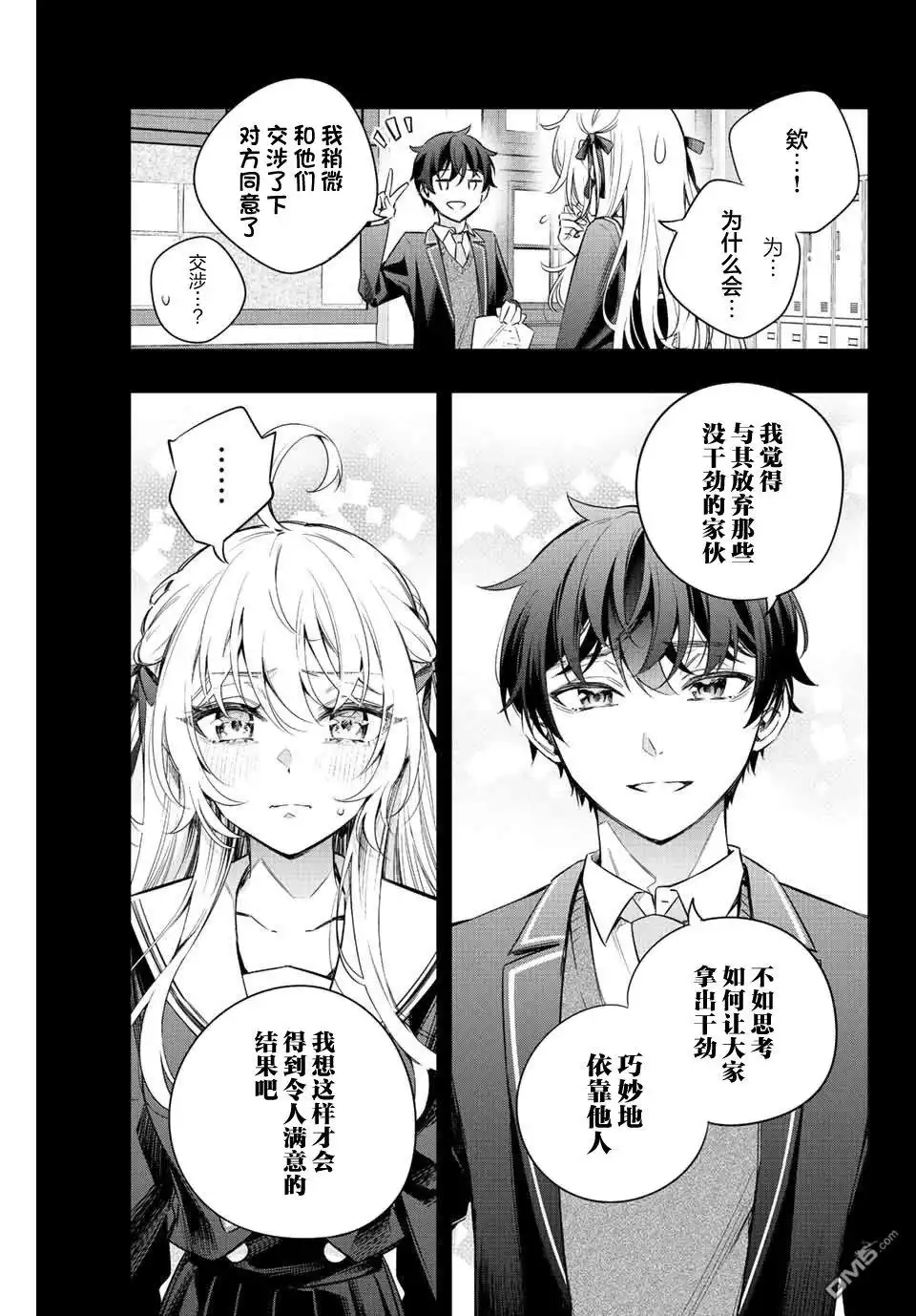 《不时轻声用俄语遮羞的邻座艾莉同学》第11话 第11页