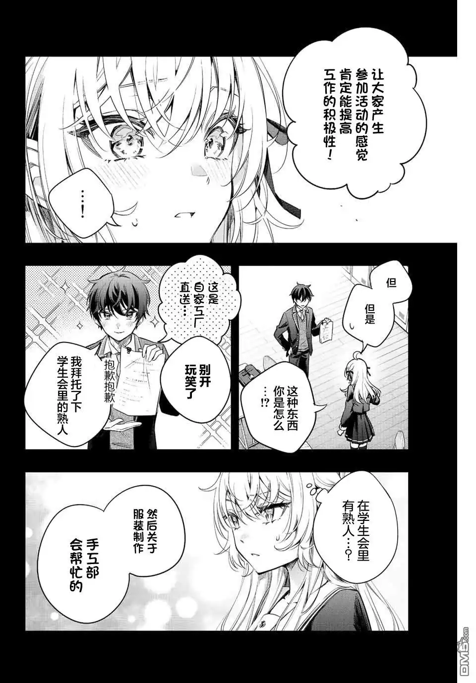 《不时轻声用俄语遮羞的邻座艾莉同学》第11话 第10页