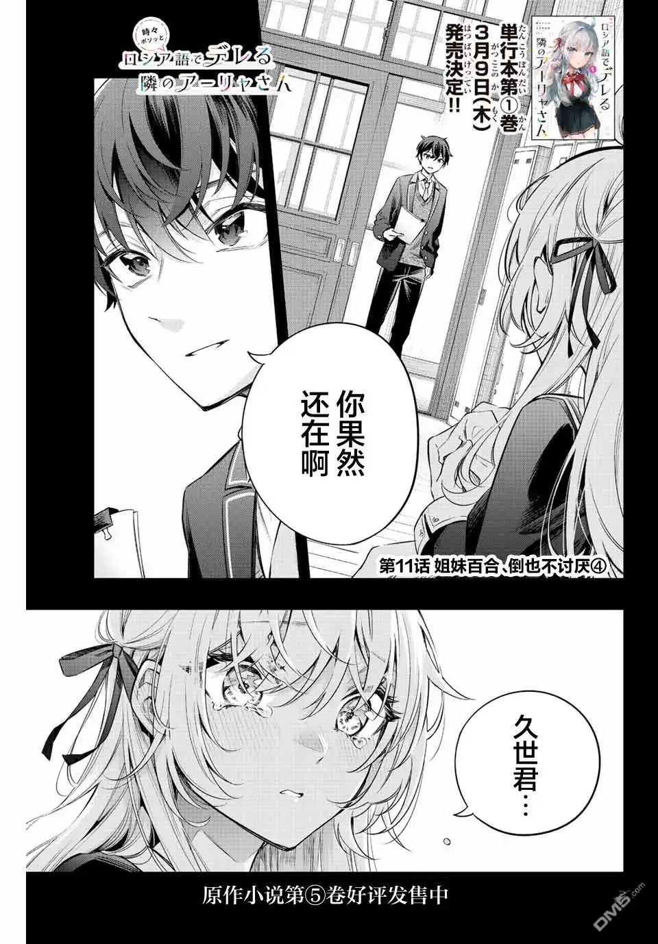《不时轻声用俄语遮羞的邻座艾莉同学》第11话 第1页
